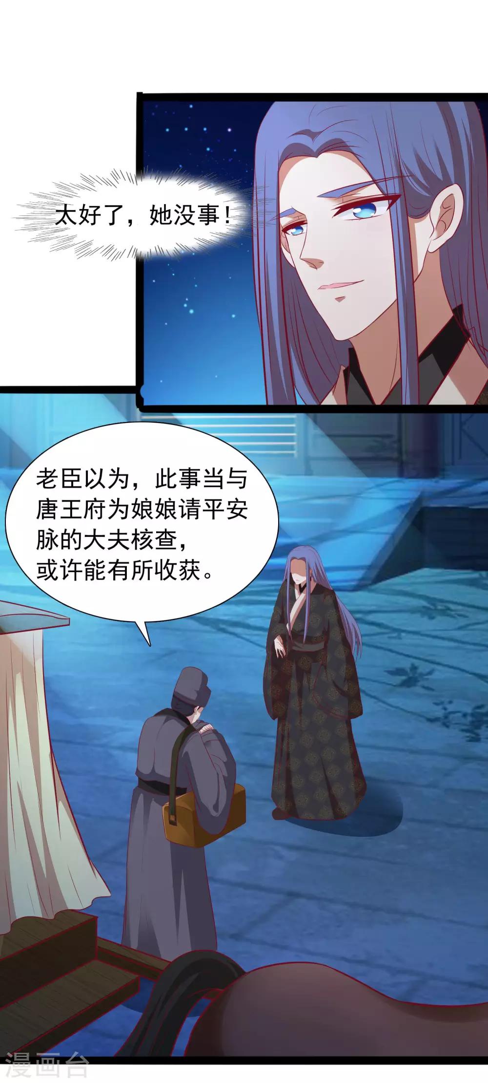 第33话 我喜欢的是皇上-第34话