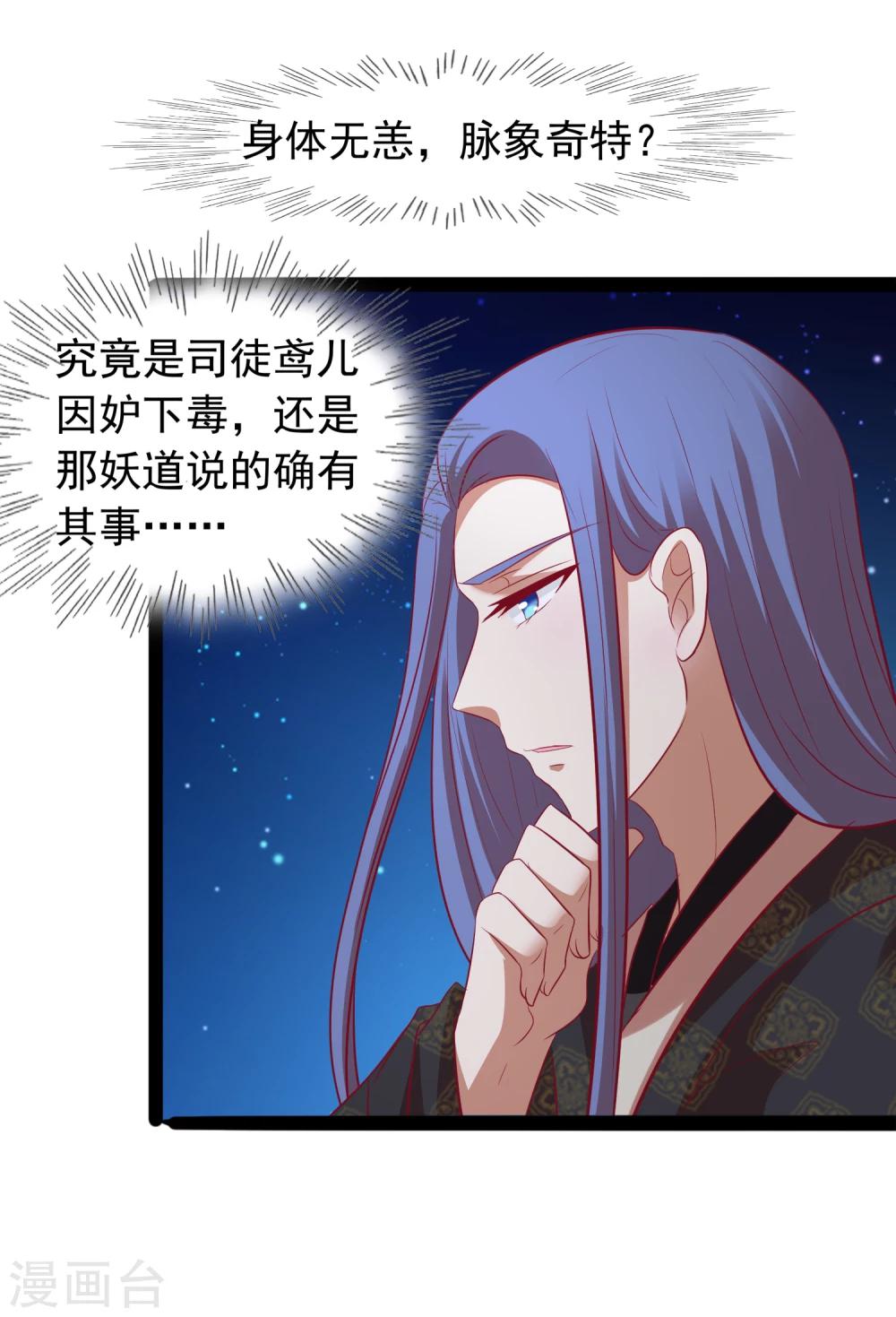 第33话 我喜欢的是皇上-第34话