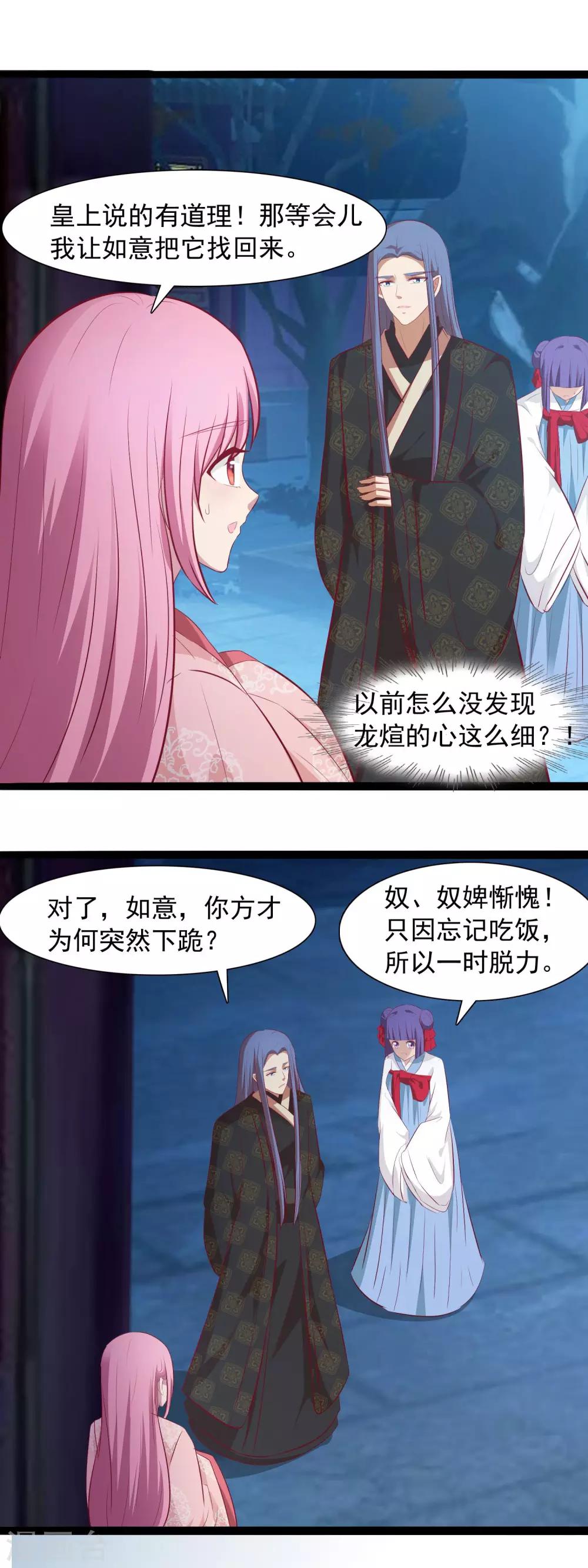 第36话 差点露馅-第38话