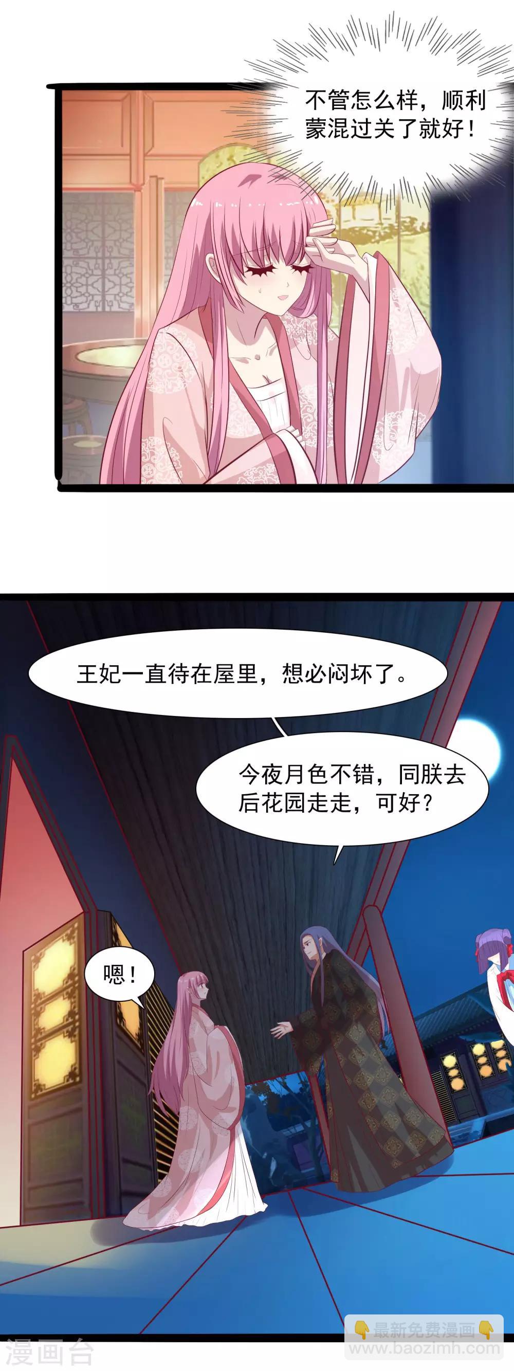 第36话 差点露馅-第38话