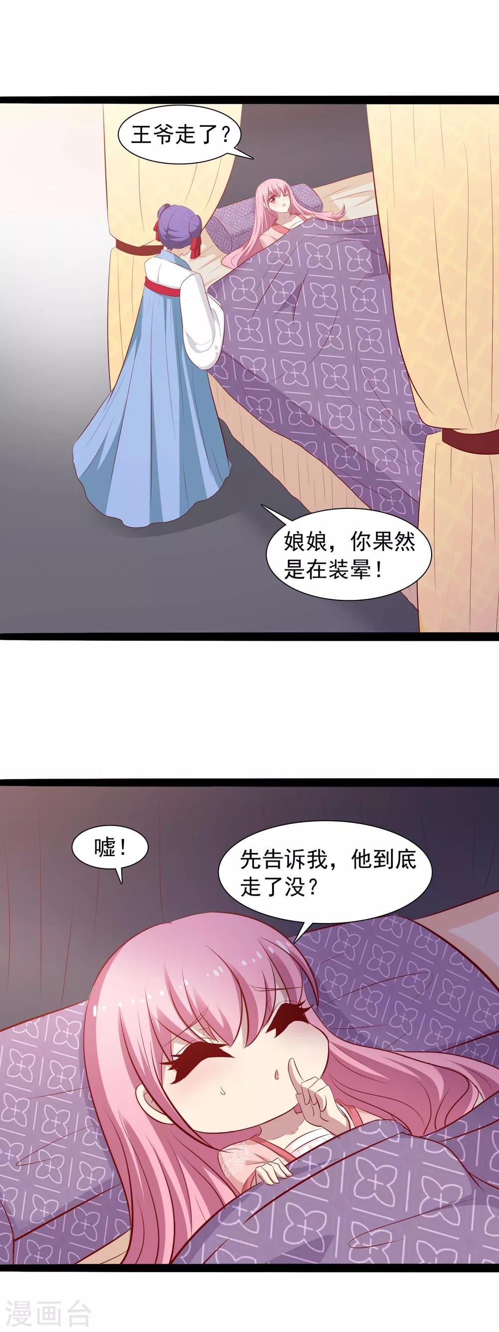 兔妖小王妃 - 第40話 假裝暈倒 - 4