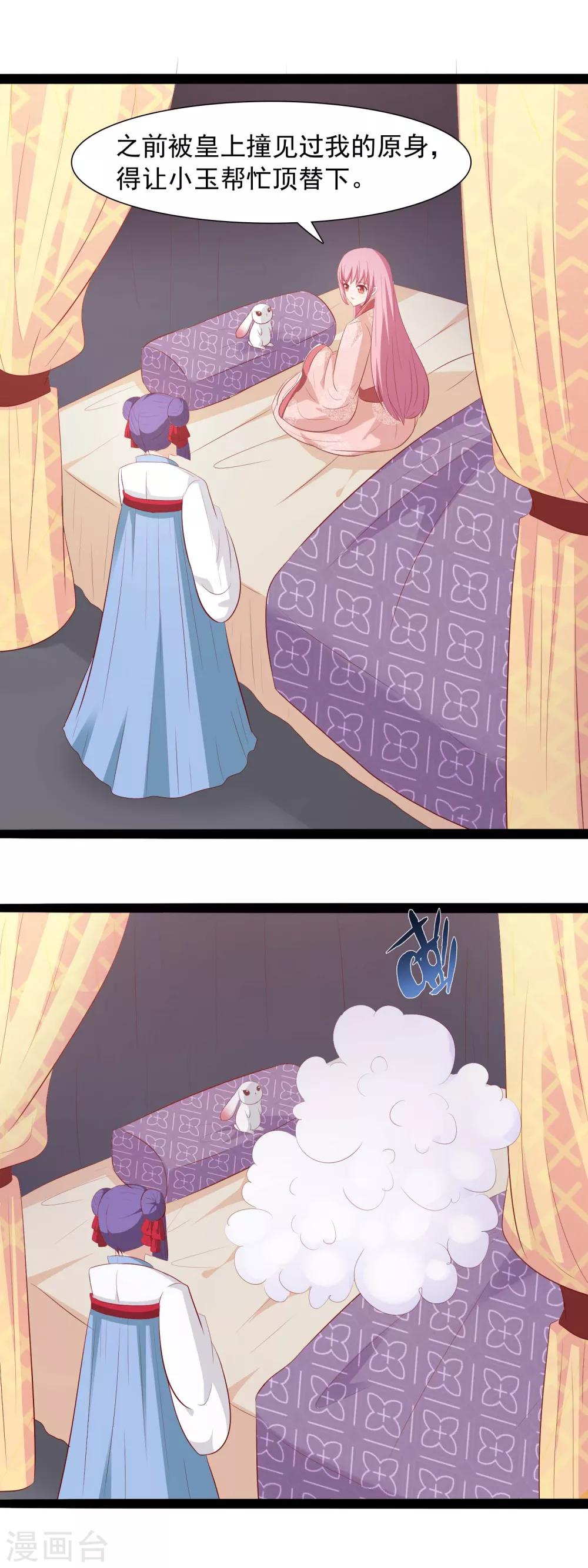 第40话 假装晕倒-第42话