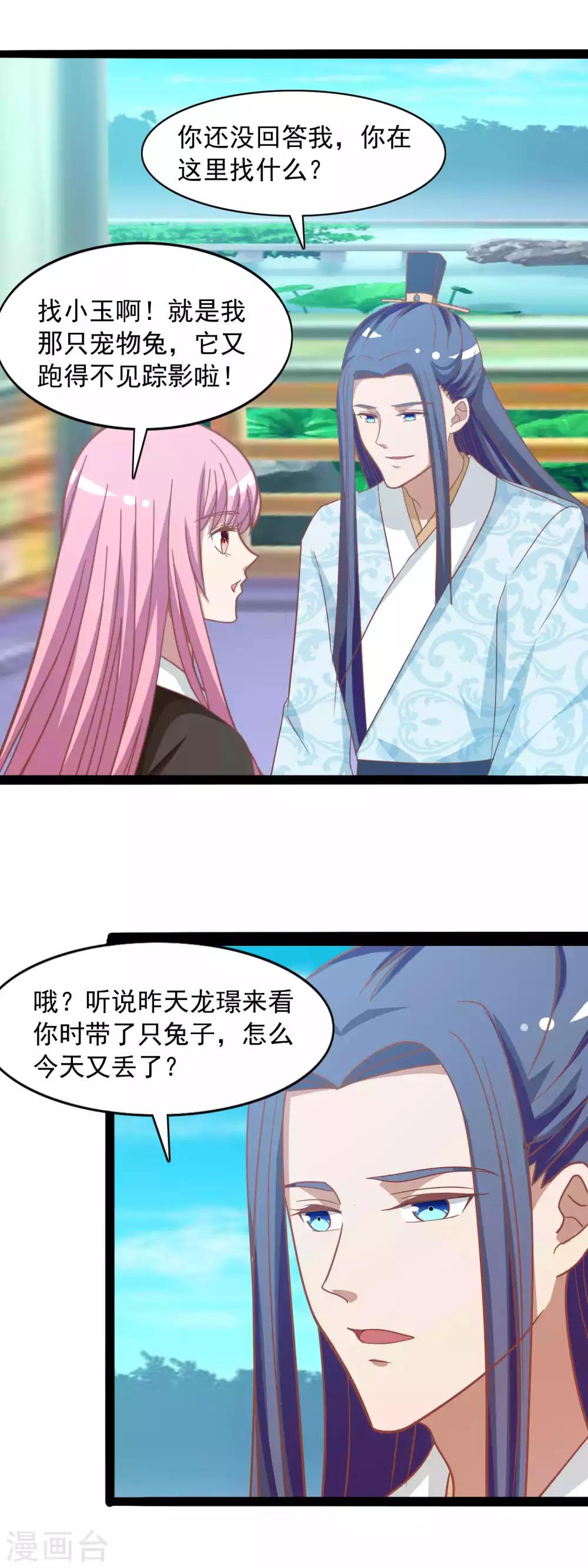 第42话 此生非你不可-第44话