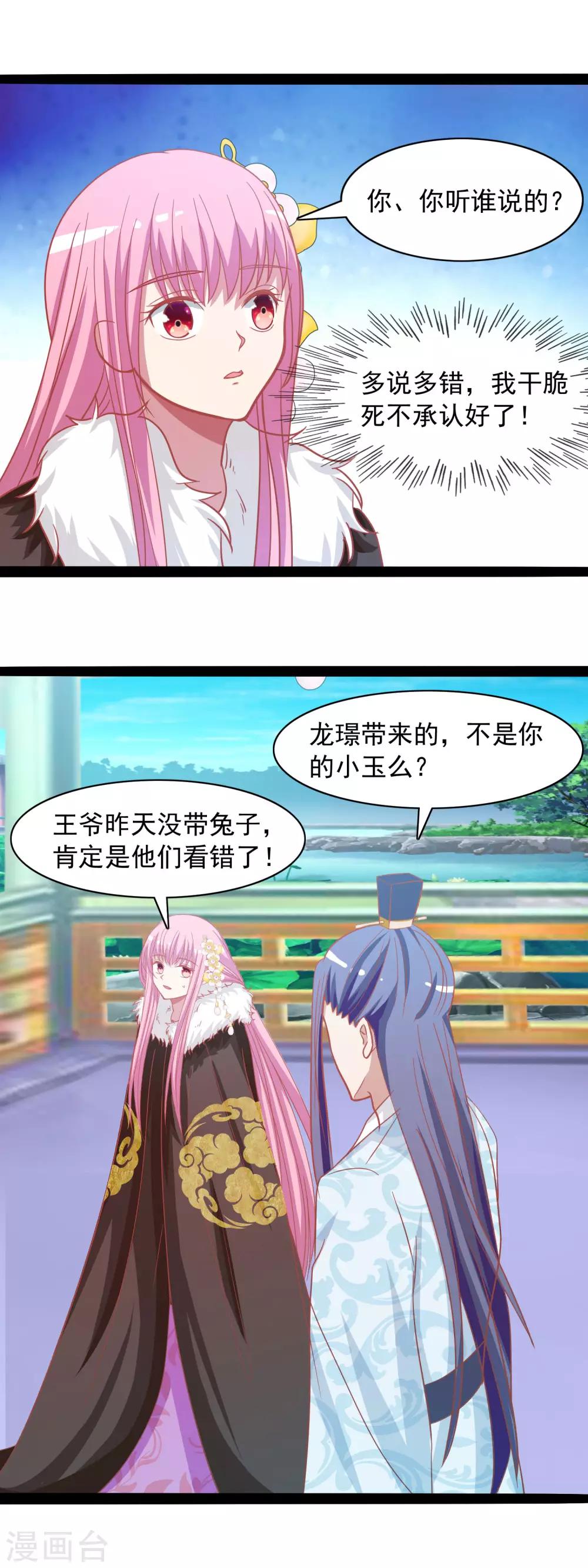 第42话 此生非你不可-第44话