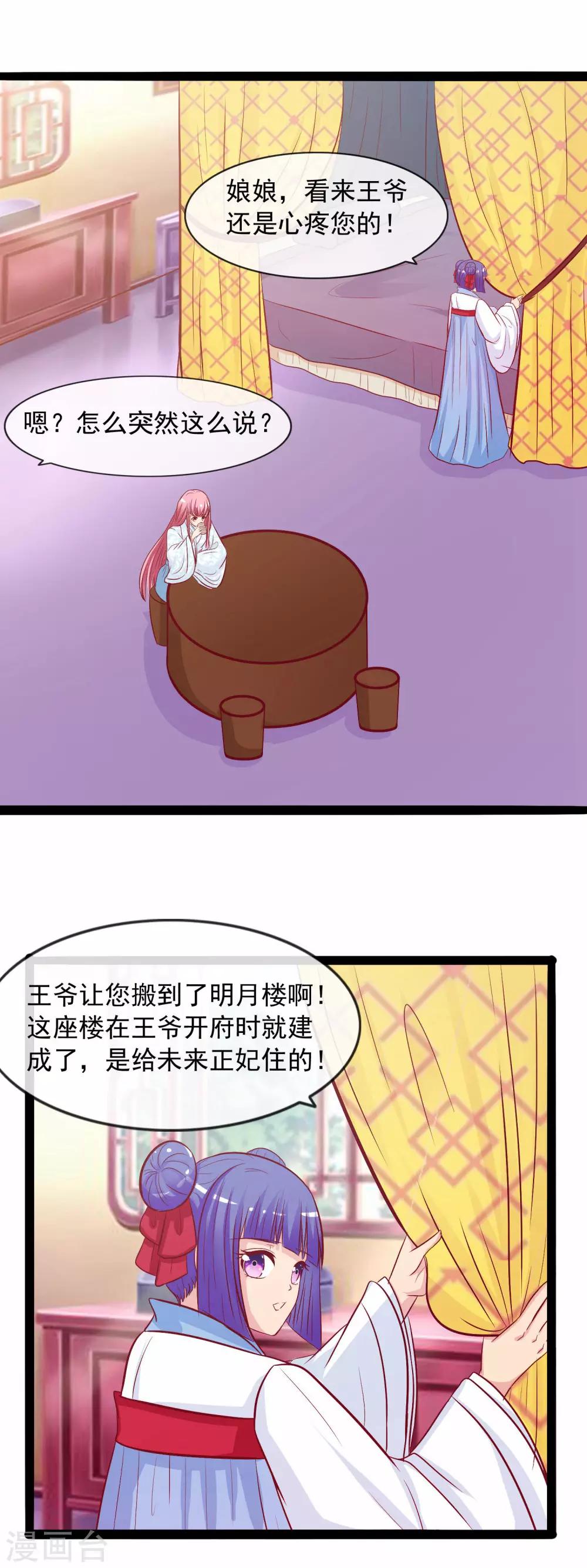 第46话 回王府-第48话