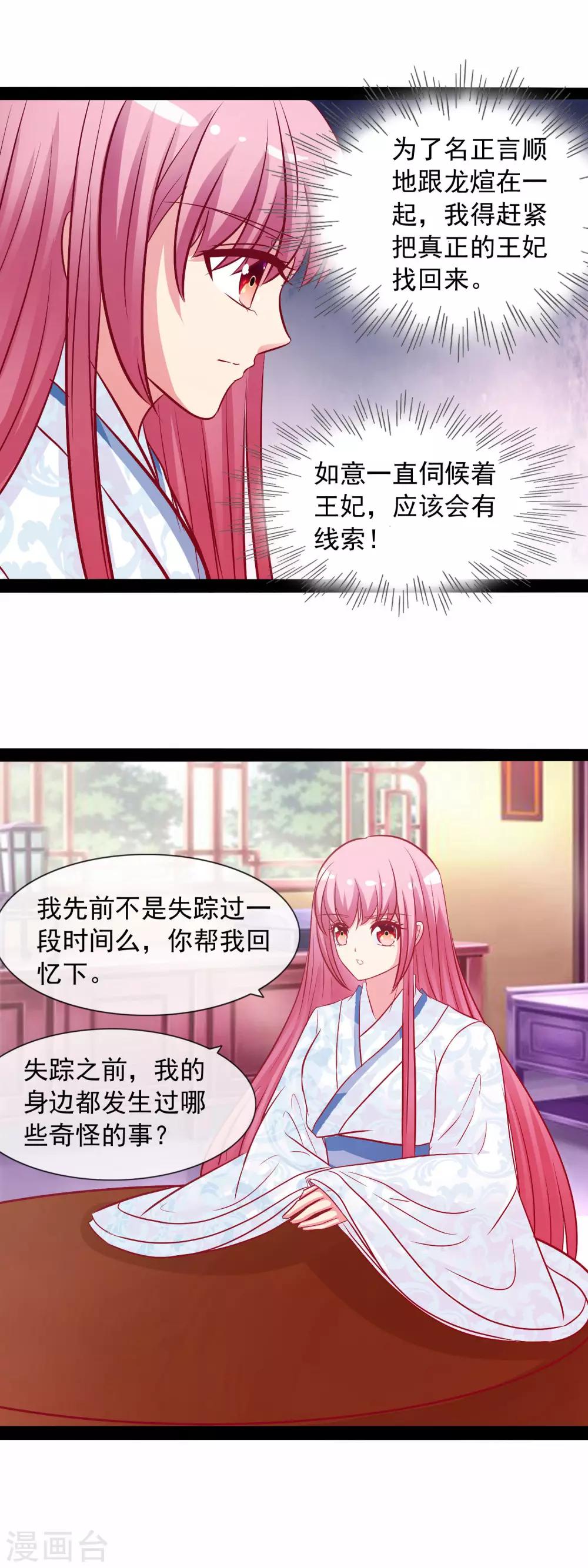 第46话 回王府-第48话