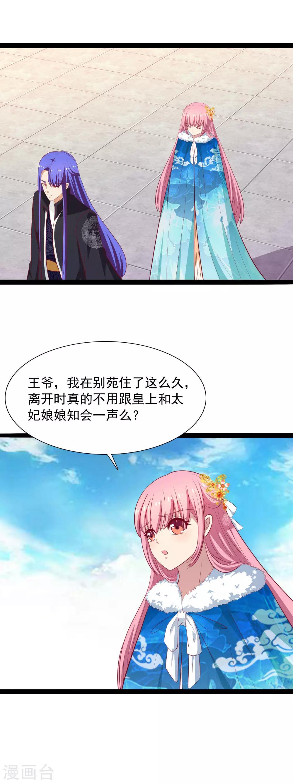 第46话 回王府-第48话