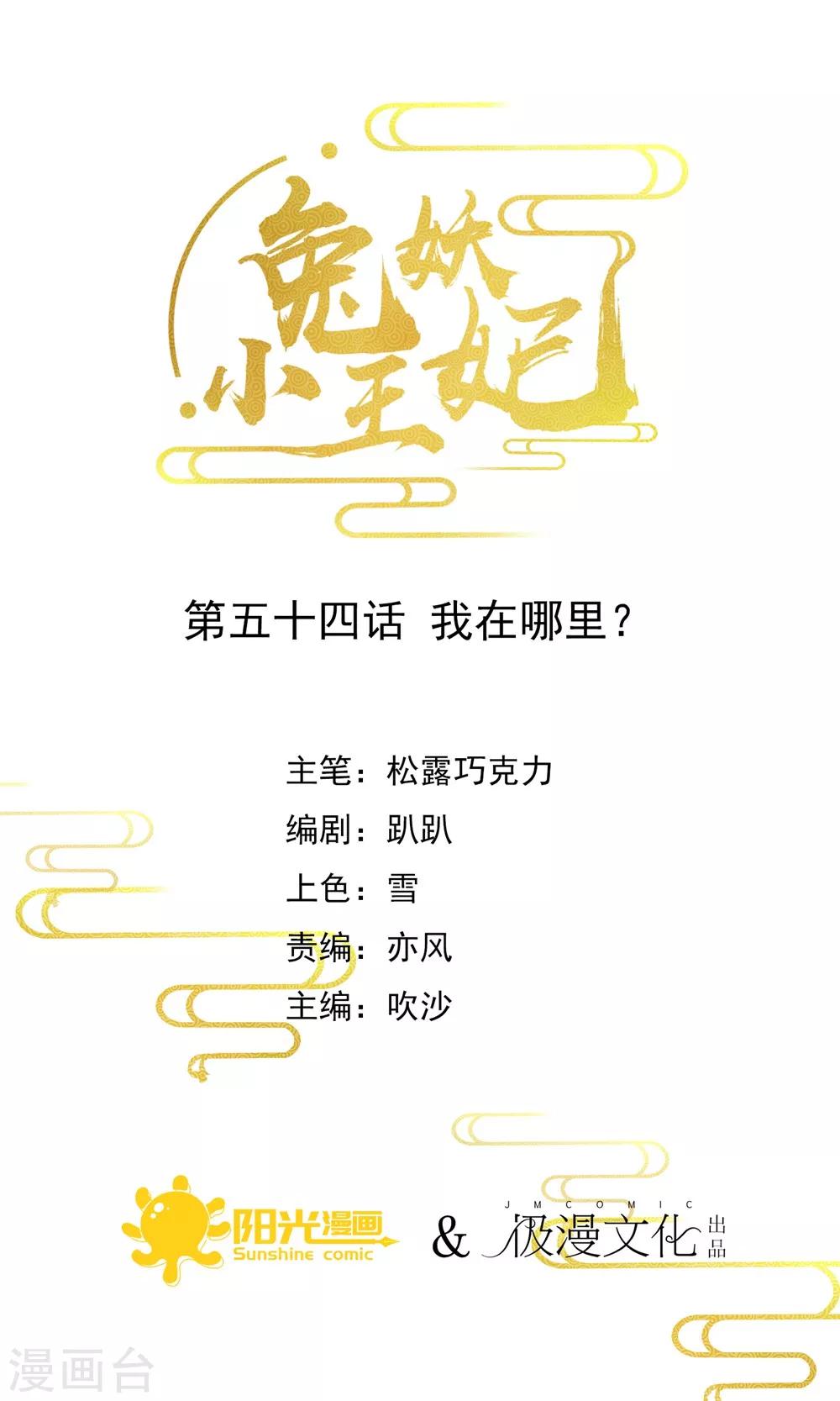 第54话 我在哪里？-第56话