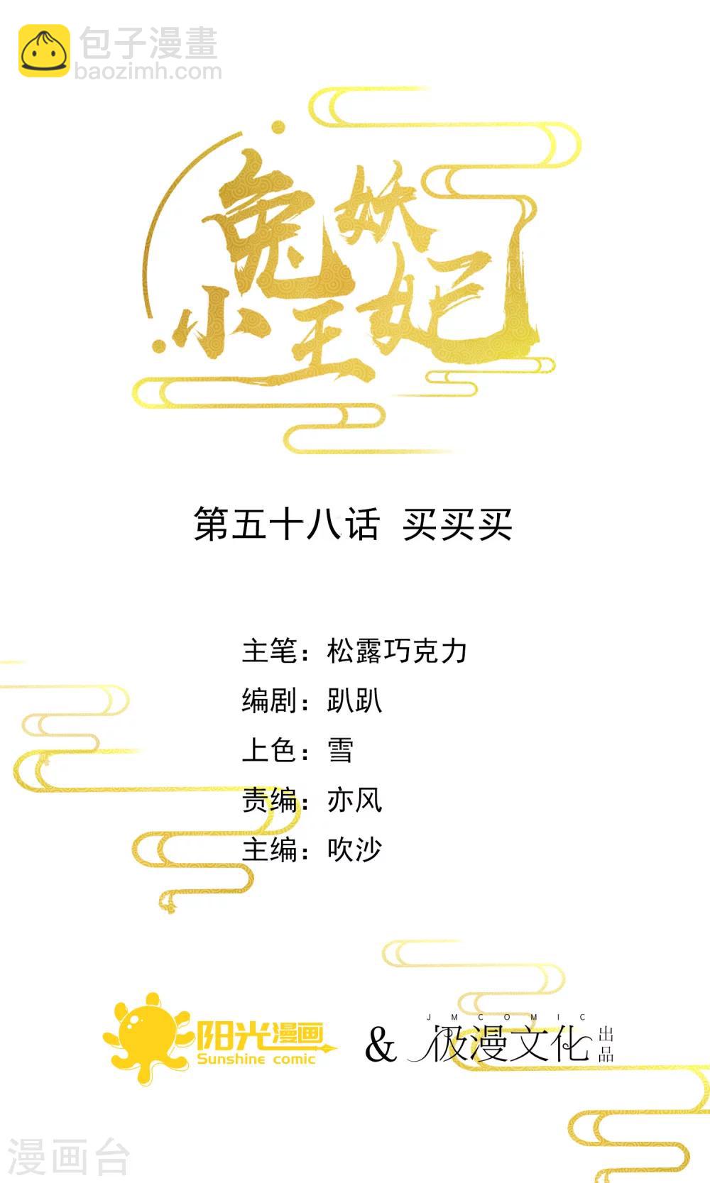 第58话 买买买-第60话