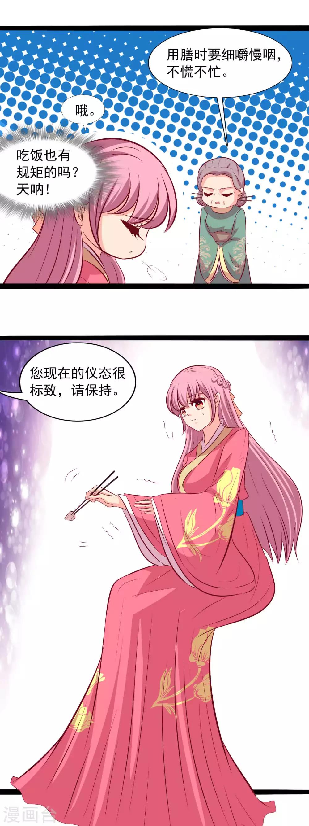 第68话 百般刁难-第70话