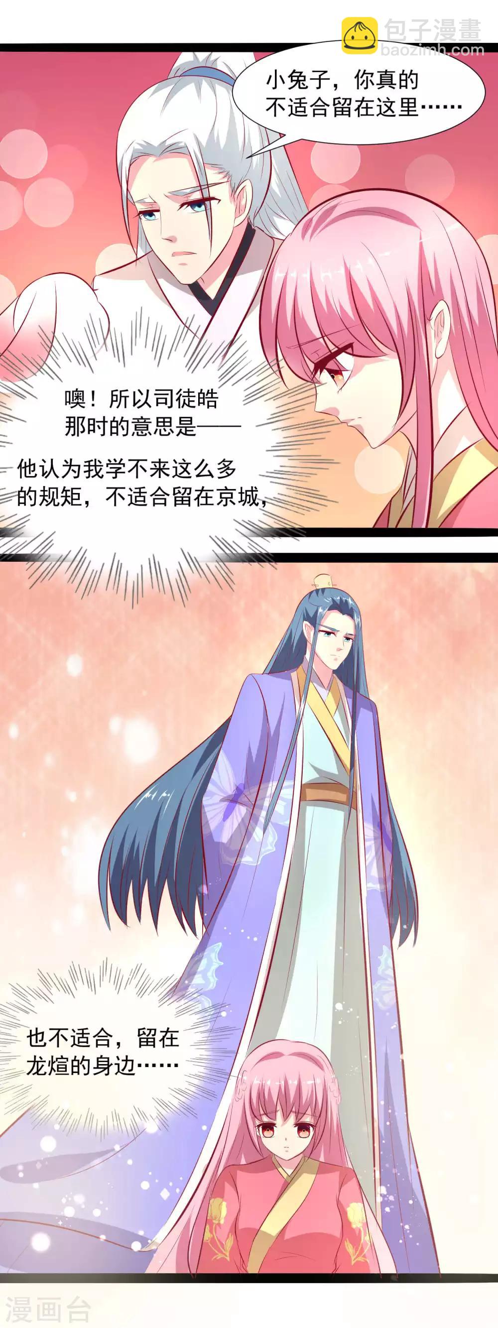 第68话 百般刁难-第70话