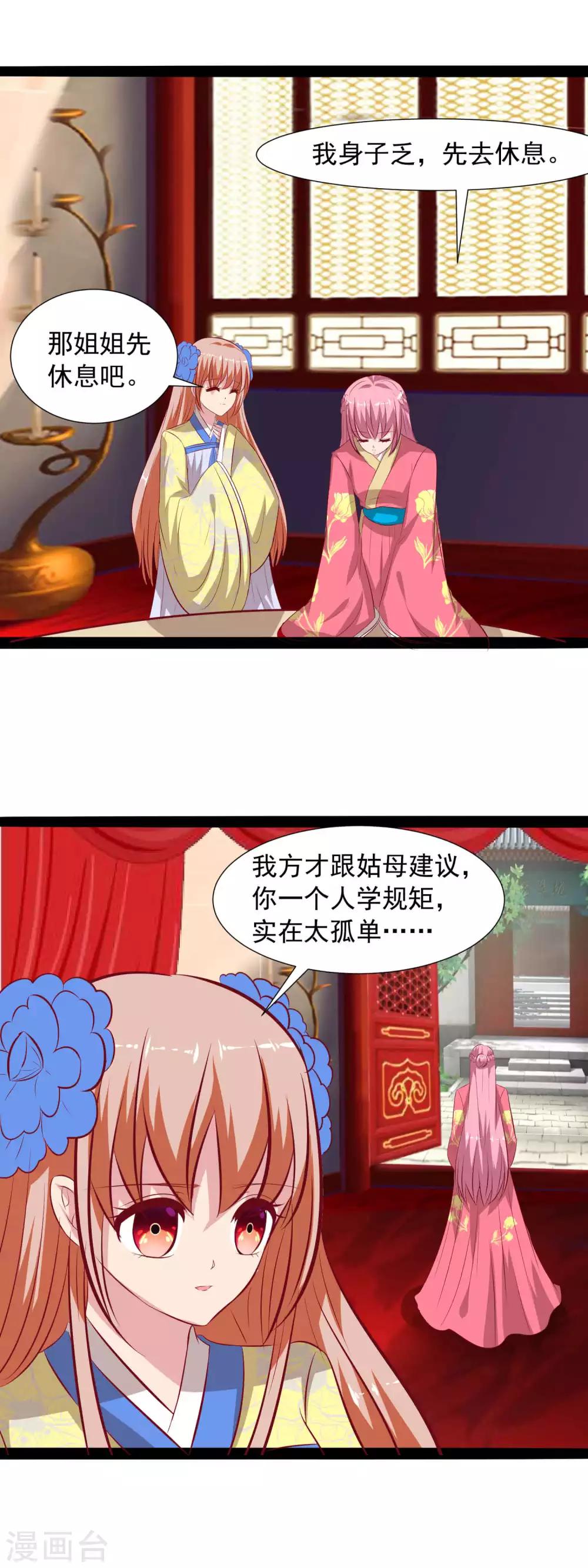 第68话 百般刁难-第70话