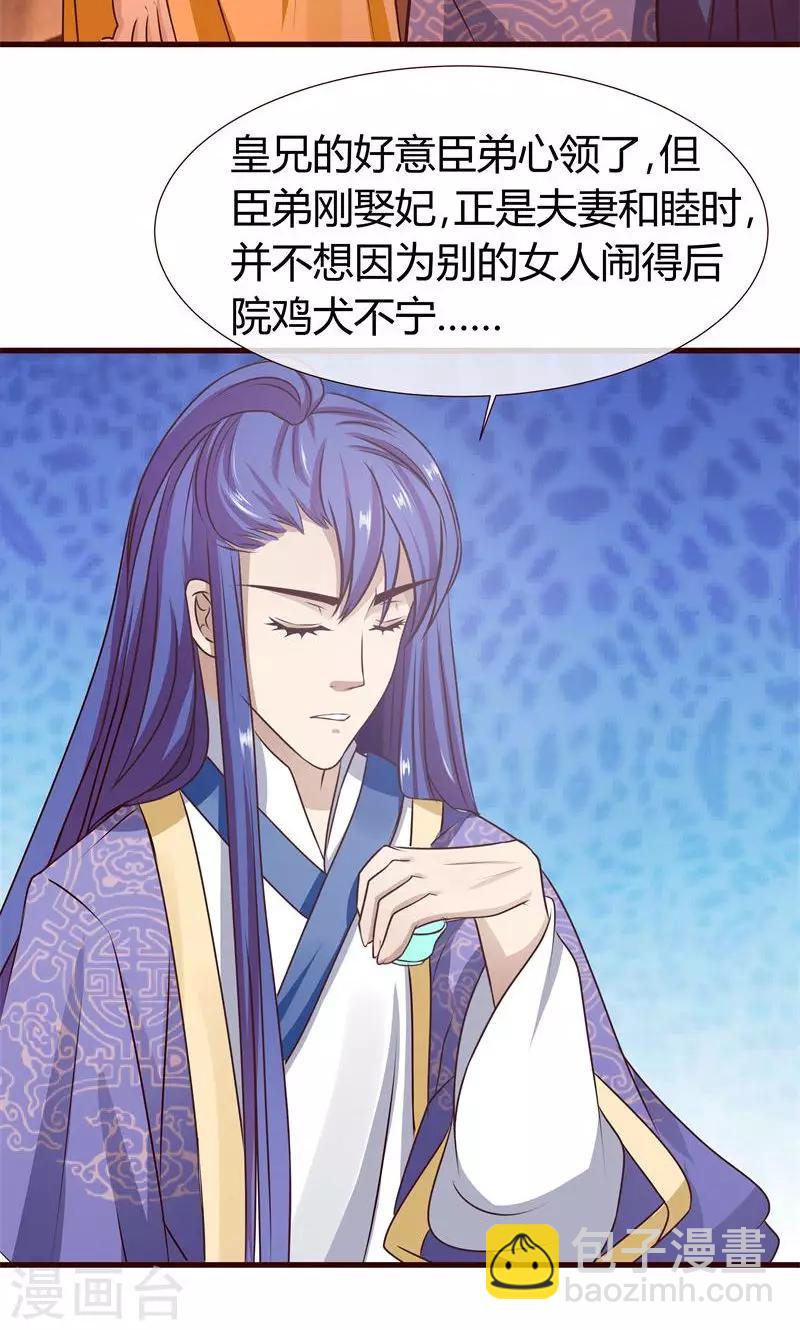 第7话 皇帝的计谋-第8话