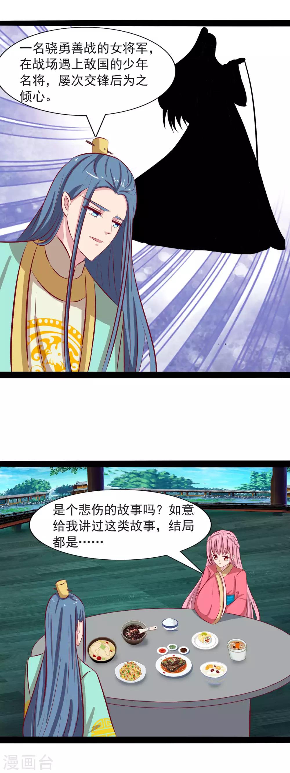 第70话 传奇女将军-第72话