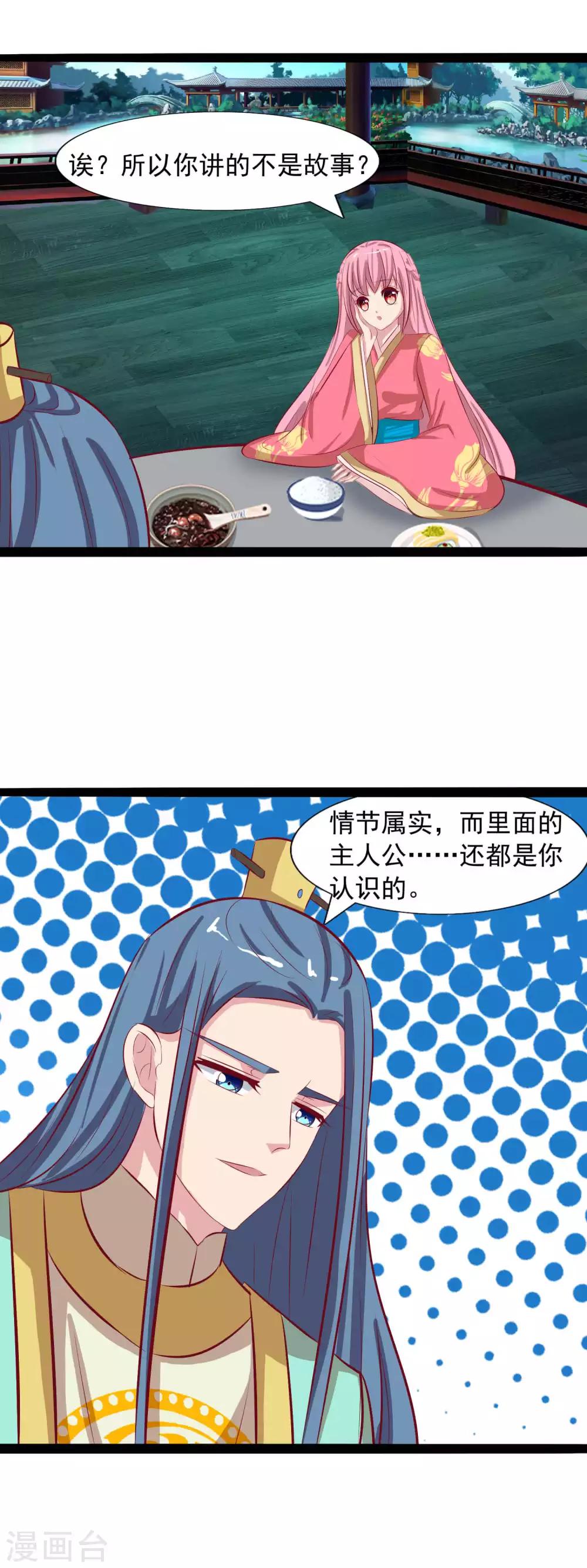 第70话 传奇女将军-第72话