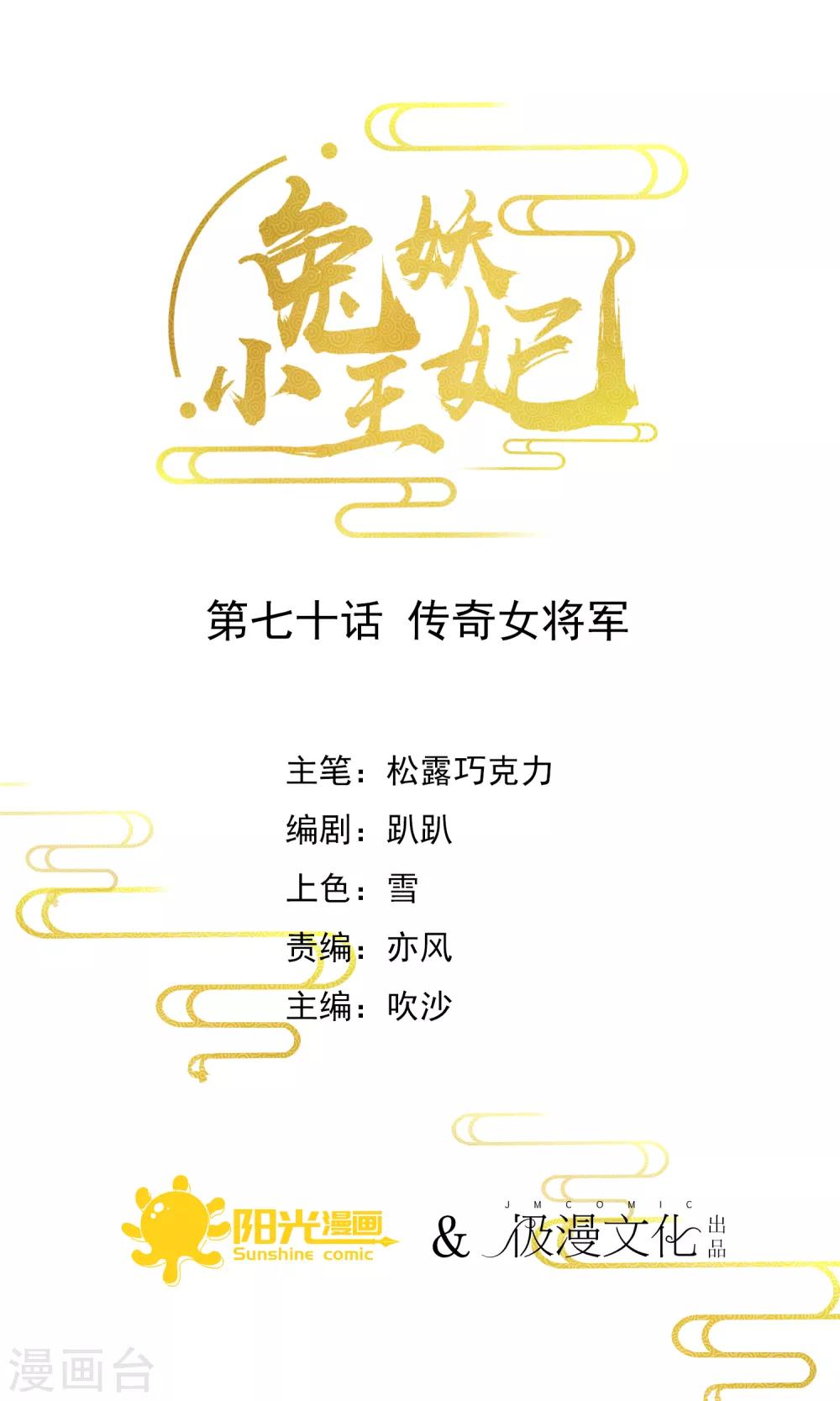 第70话 传奇女将军-第72话