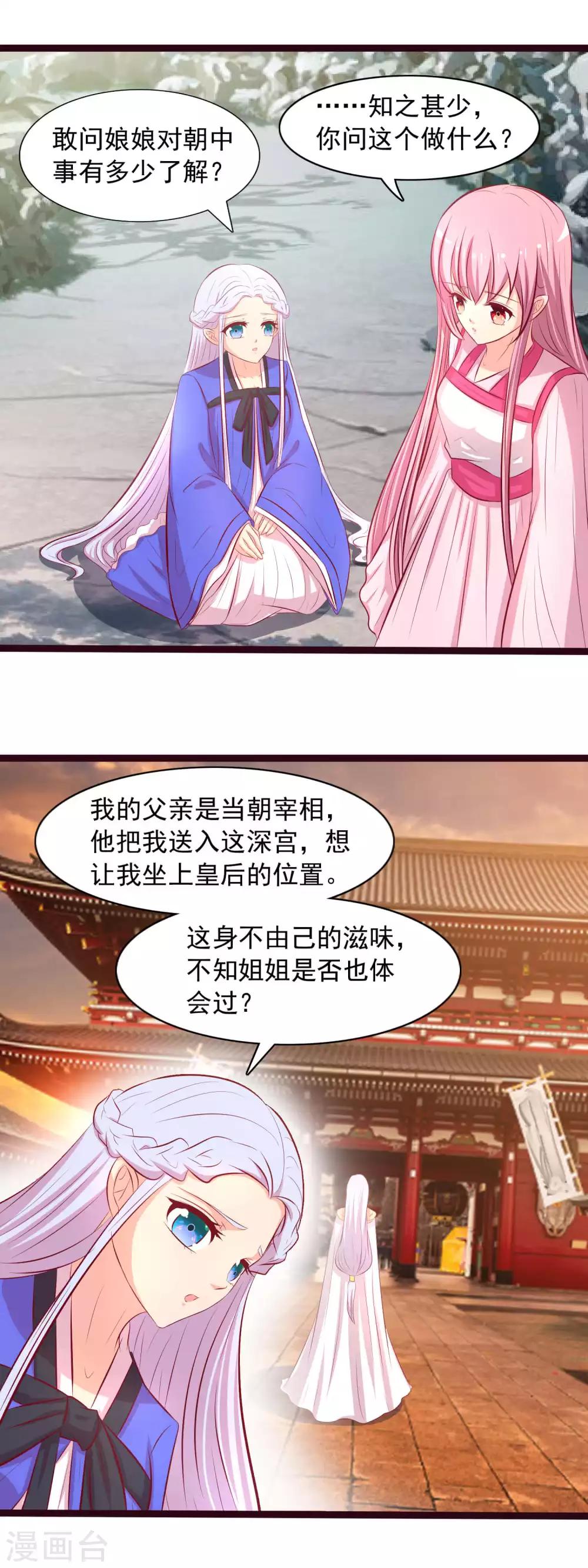 第73话 请把后位让给我-第76话