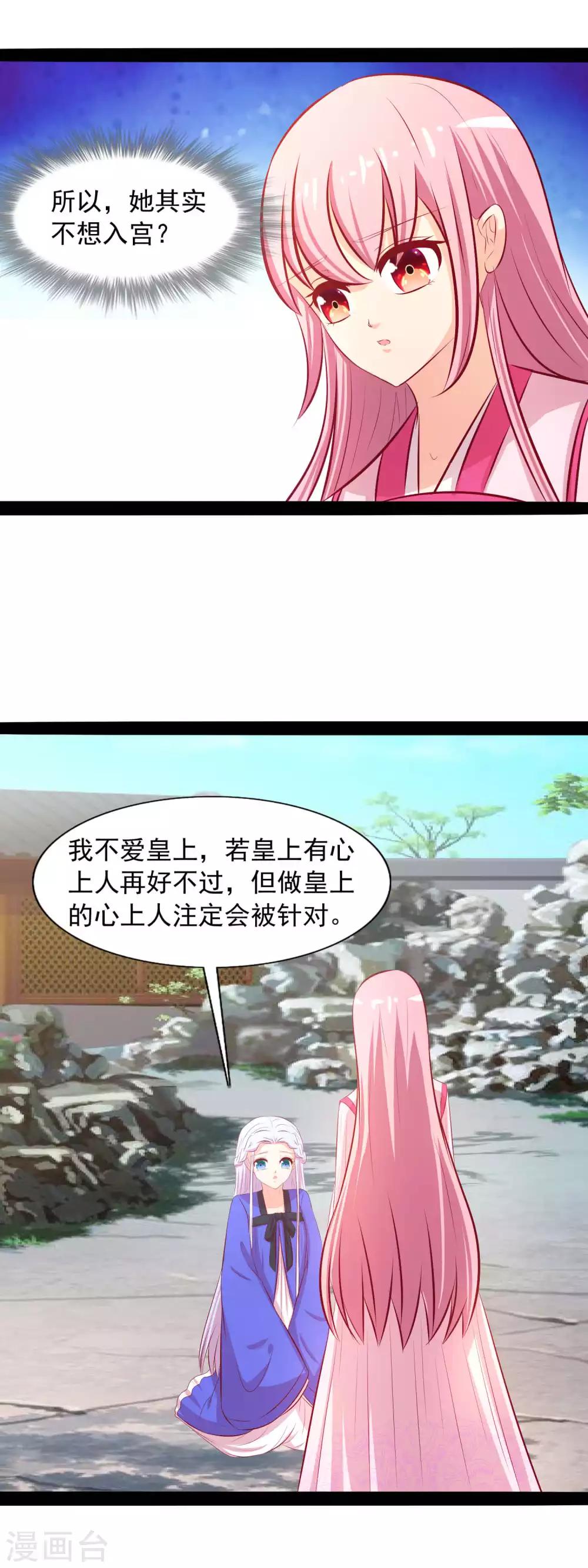 第73话 请把后位让给我-第76话