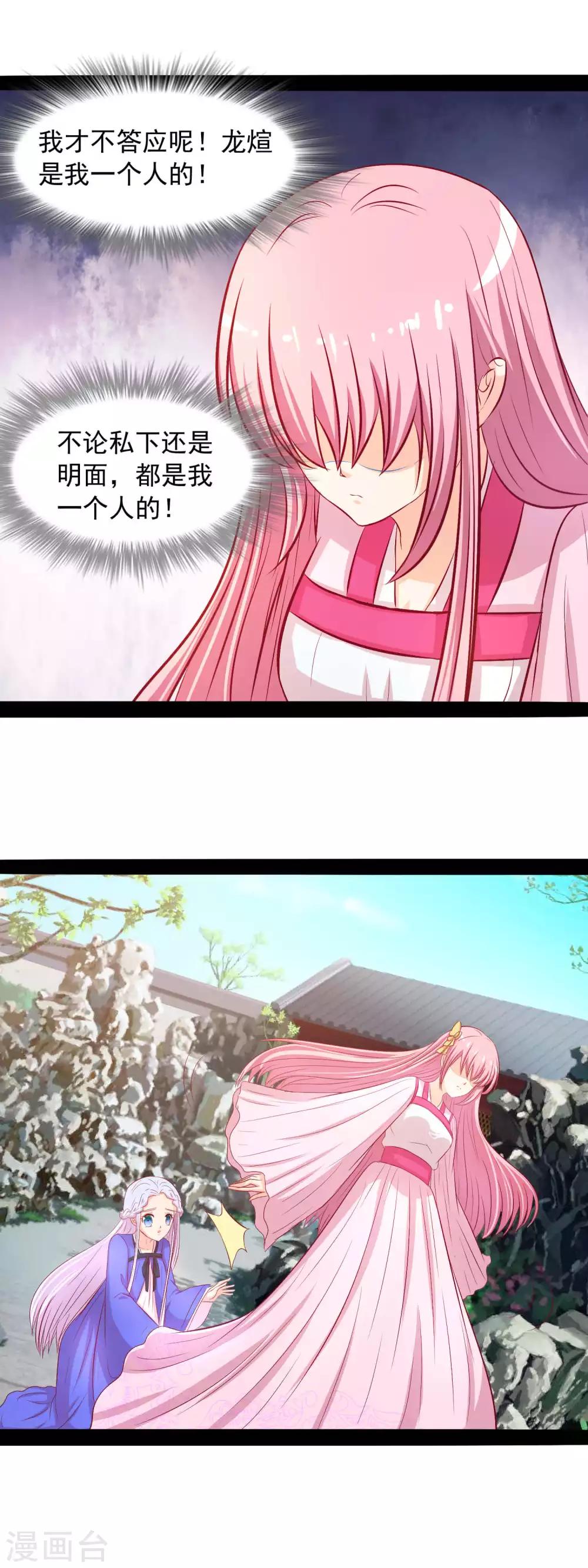 第73话 请把后位让给我-第76话