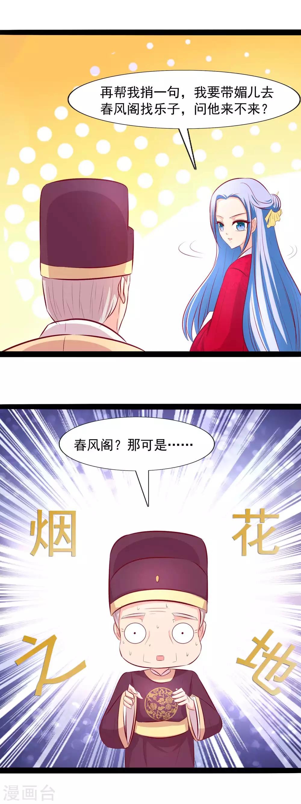 第73话 请把后位让给我-第76话