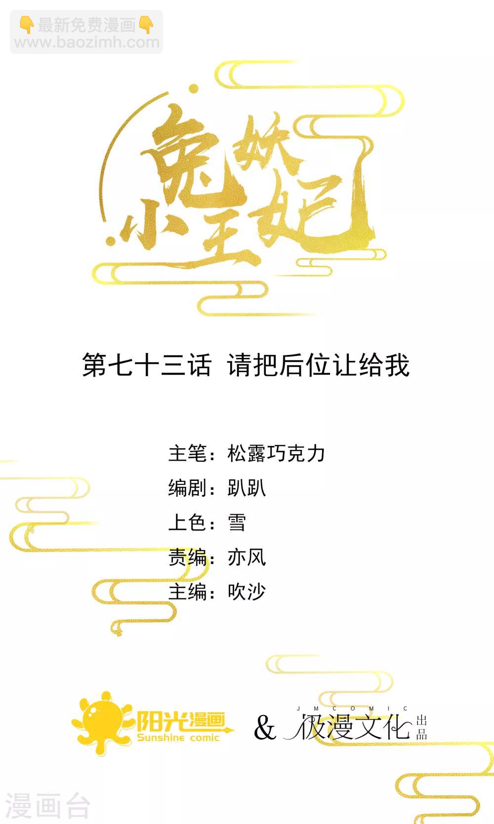 第73话 请把后位让给我-第76话