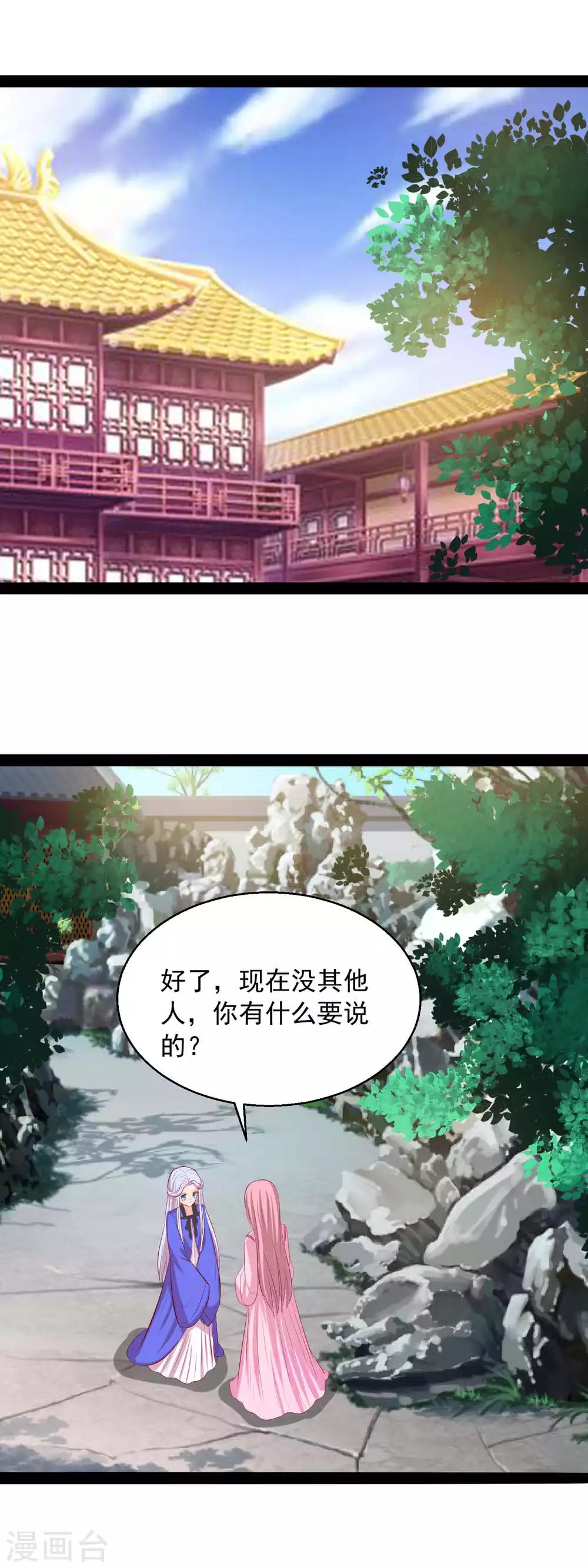 兔妖小王妃 - 第73話 請把後位讓給我 - 2