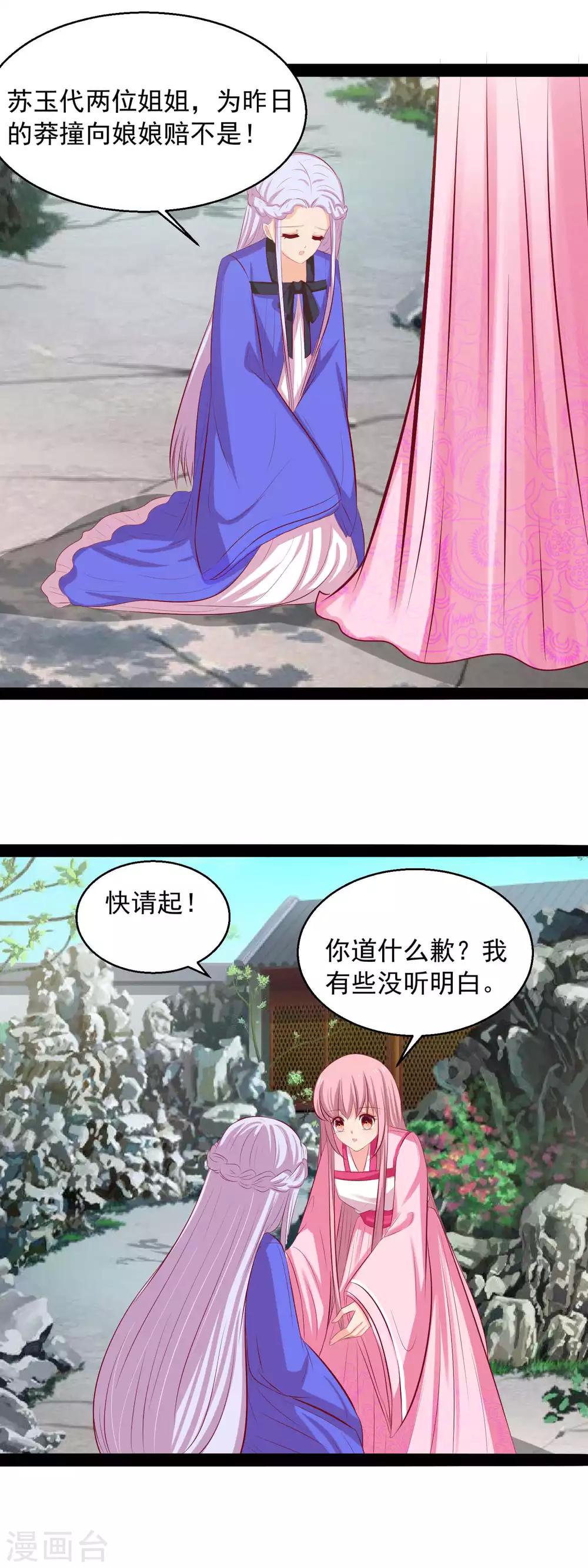 第73话 请把后位让给我-第76话