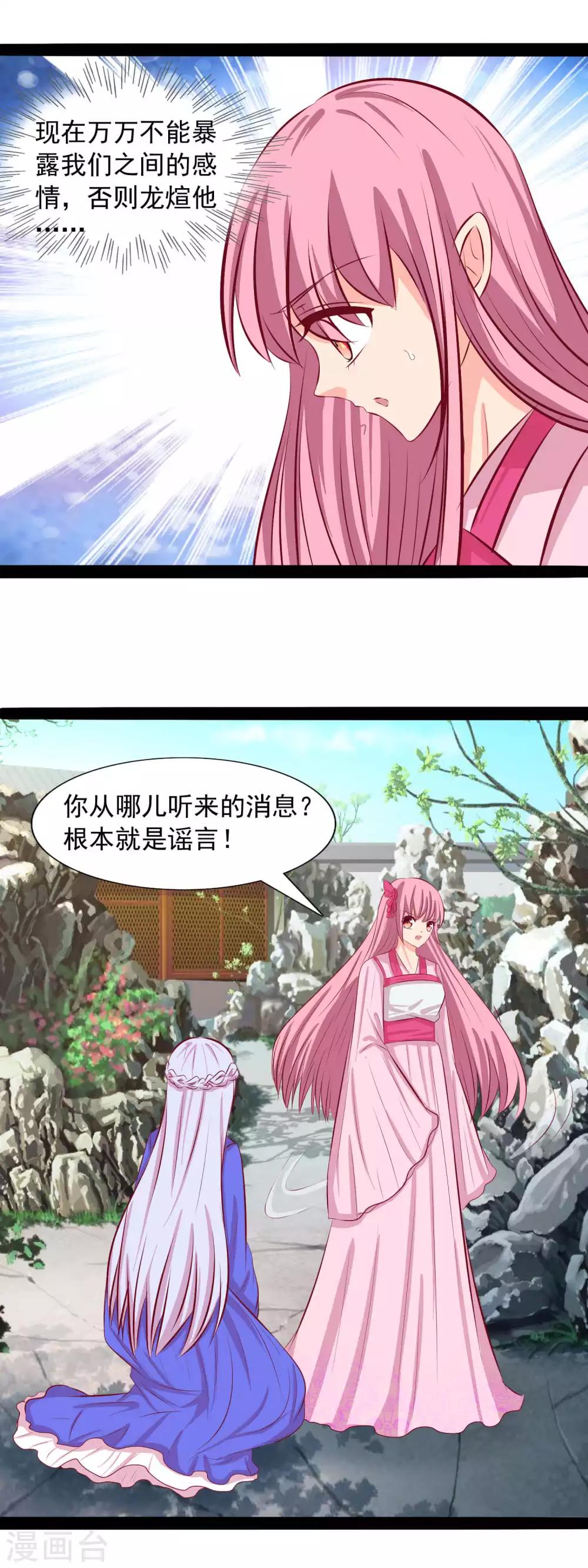 第73话 请把后位让给我-第76话