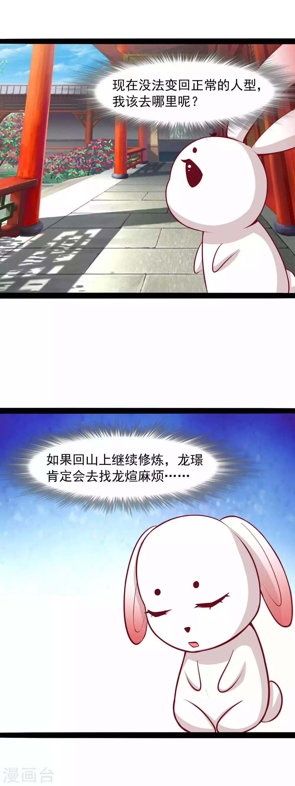 第77话 不想让他看到我这样-第80话