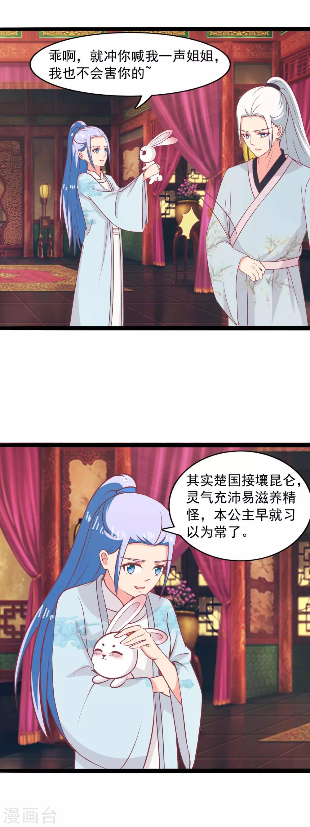 第79话 去边疆吧-第82话