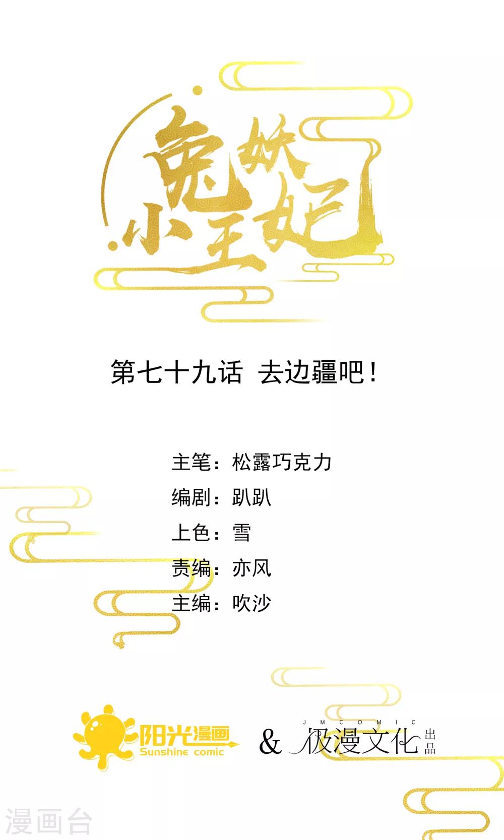 第79话 去边疆吧-第82话