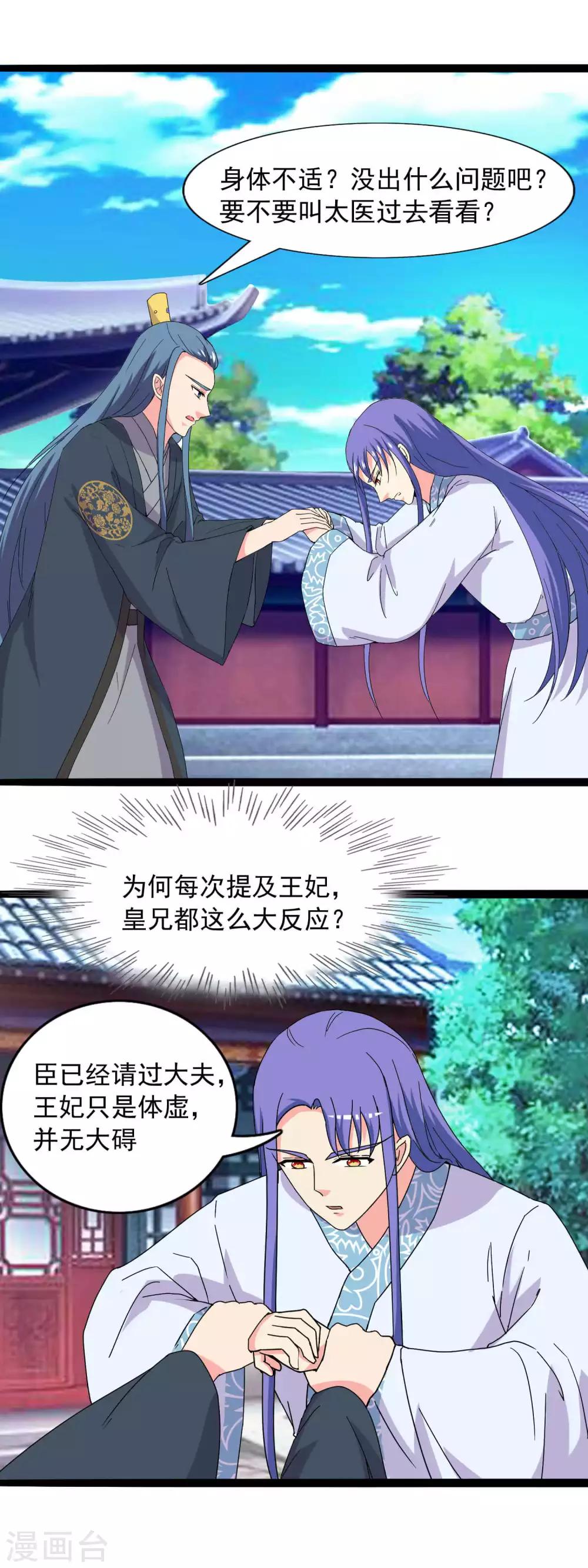 第81话 夜探王府-第84话