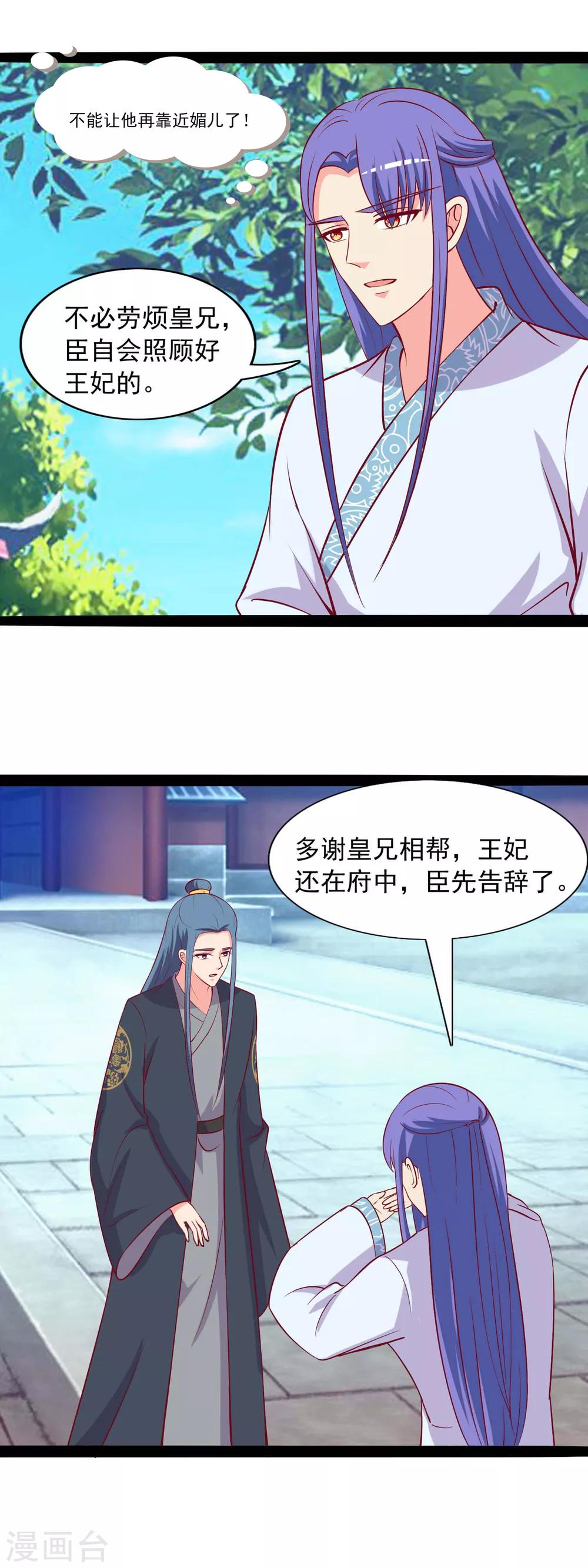 第81话 夜探王府-第84话