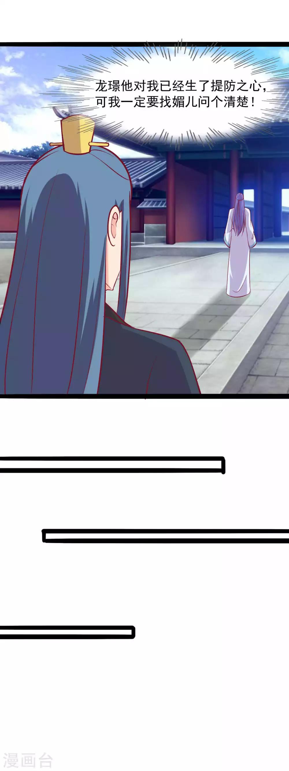 第81话 夜探王府-第84话