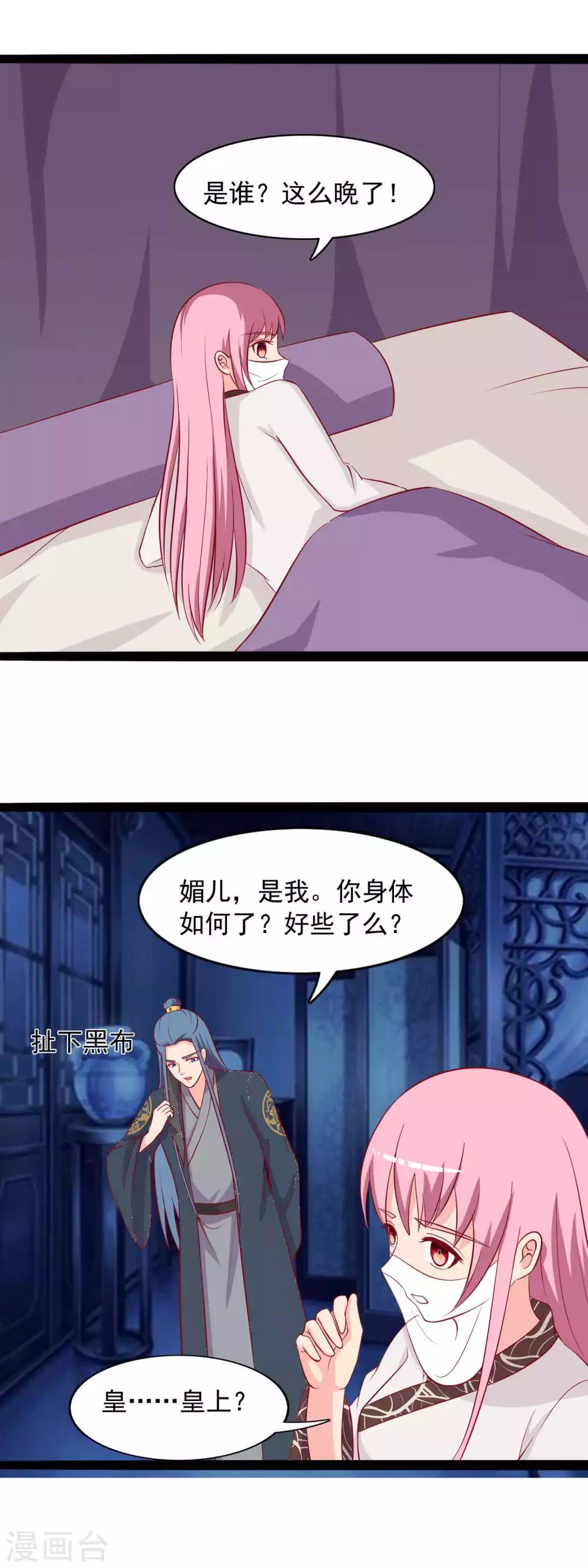 第81话 夜探王府-第84话