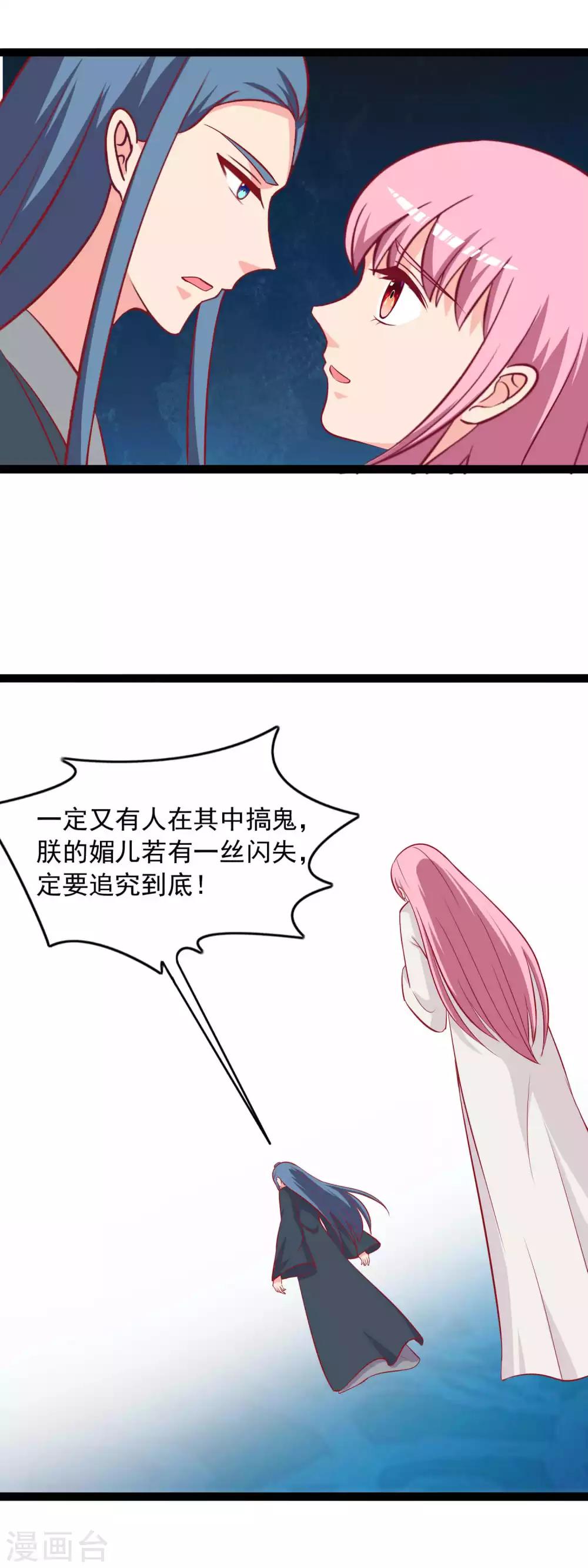 第81话 夜探王府-第84话