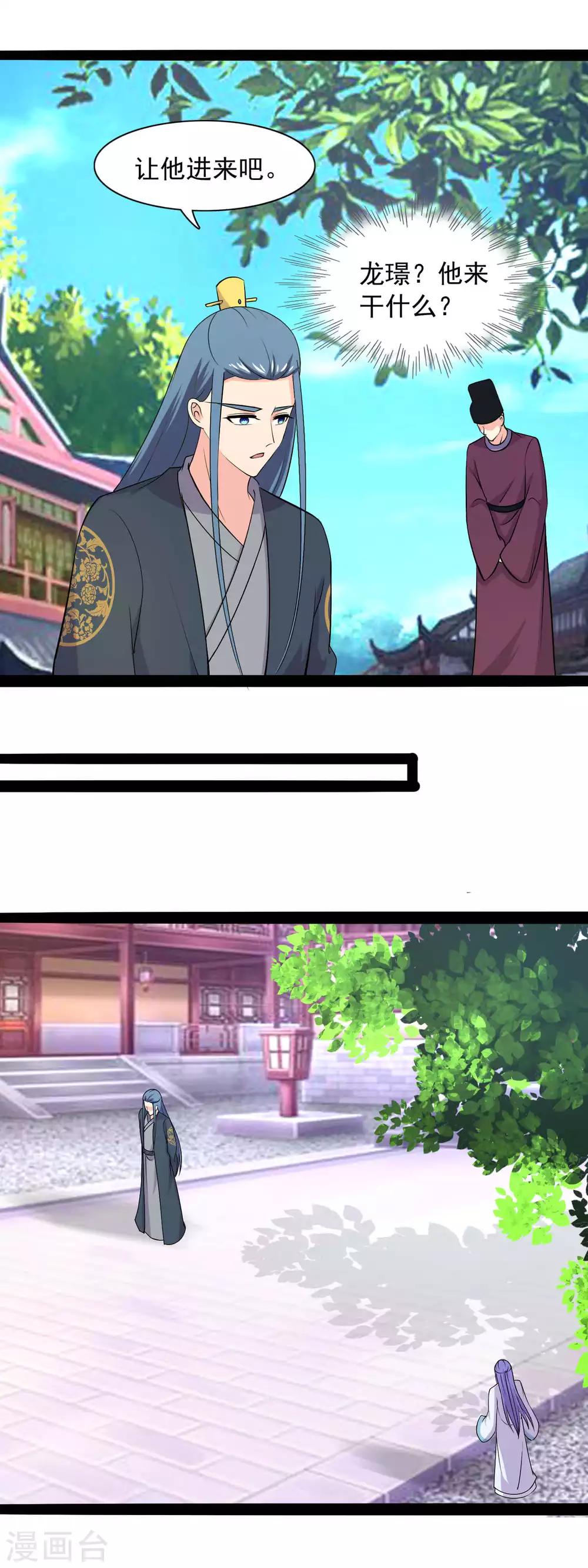 第81话 夜探王府-第84话