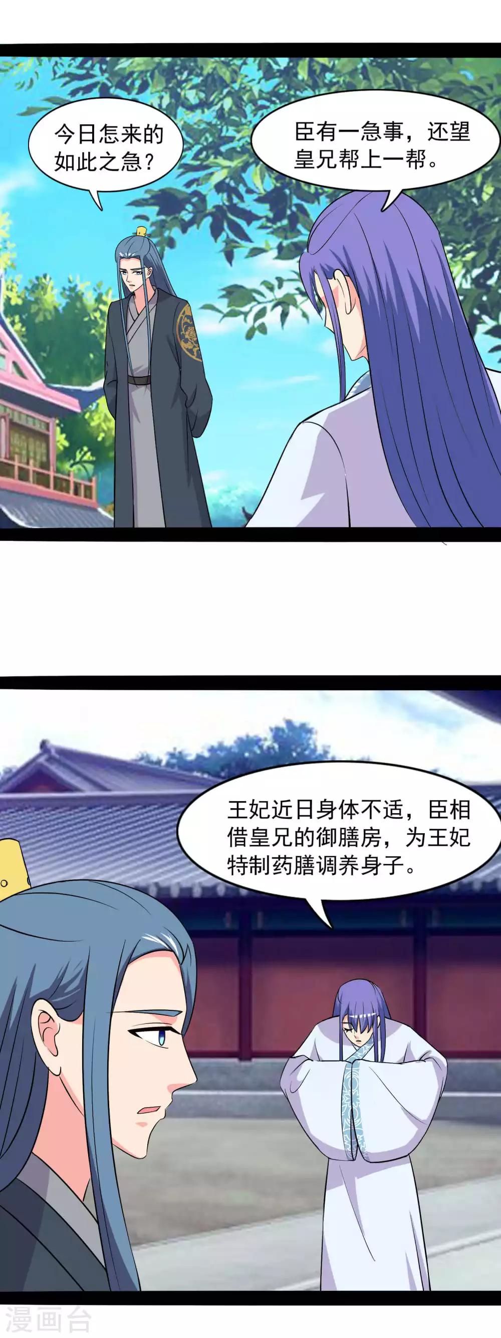 第81话 夜探王府-第84话