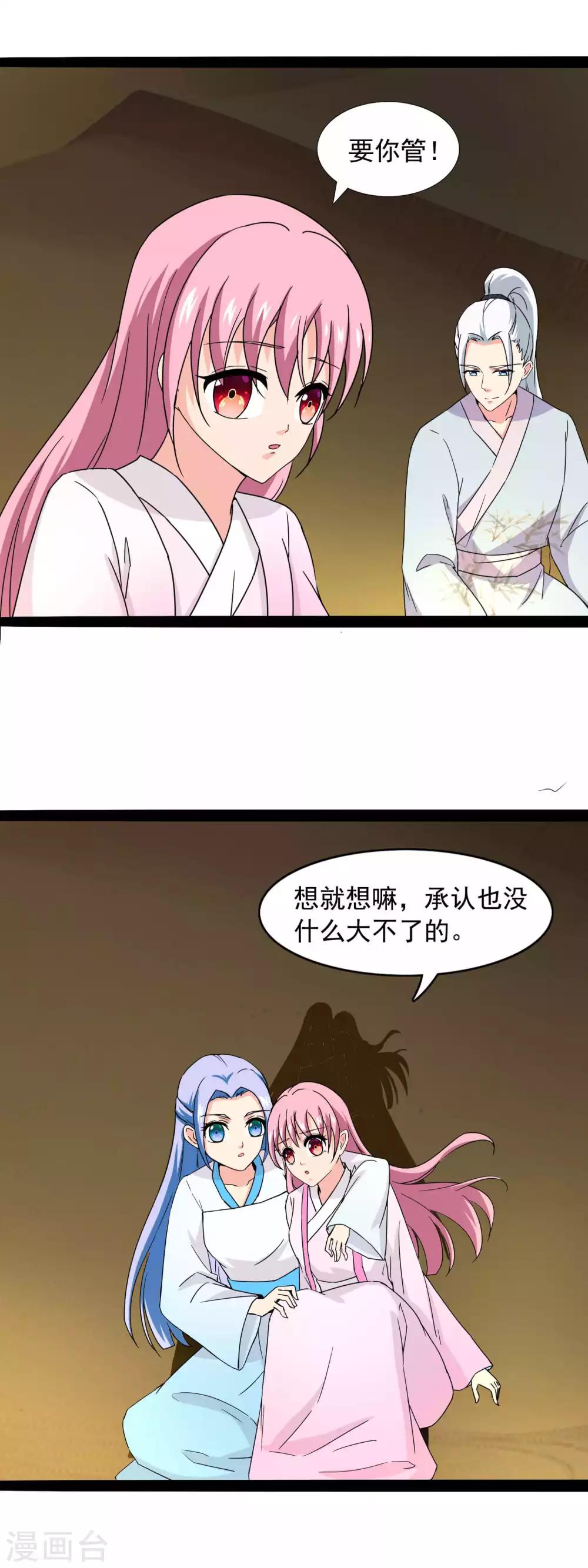 第83话 我想你了-第86话