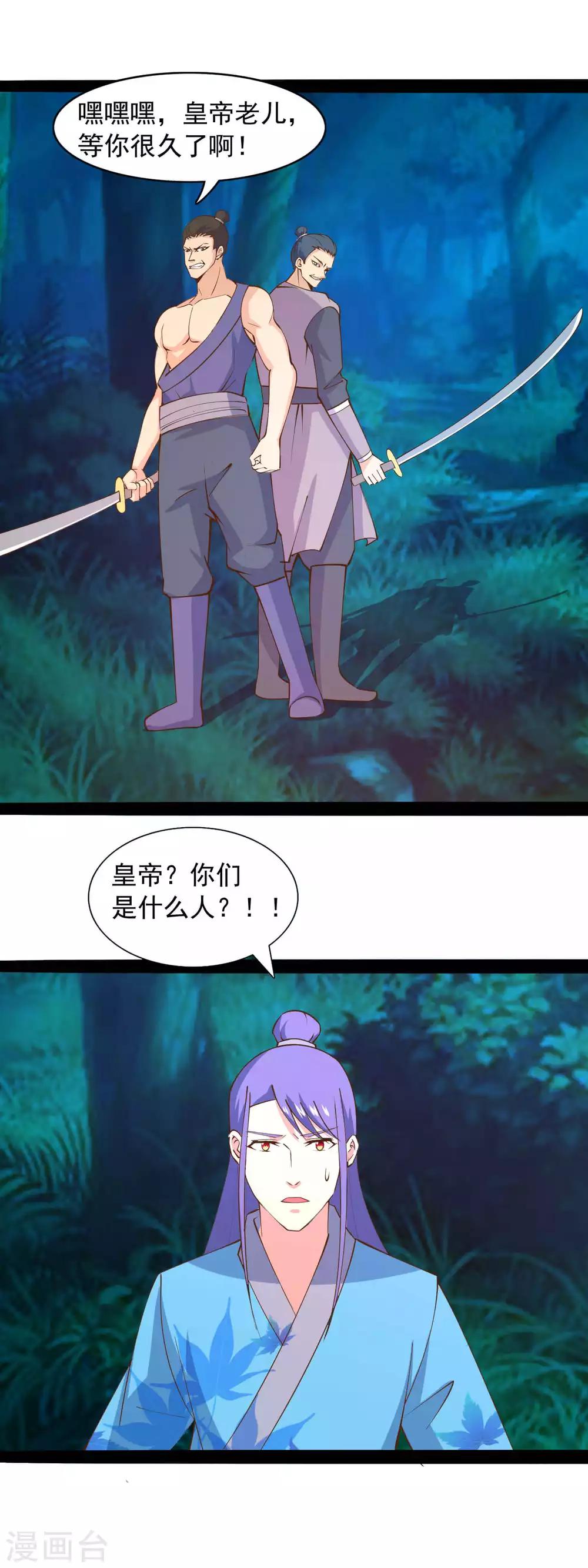 第85话 王爷也追来了-第88话