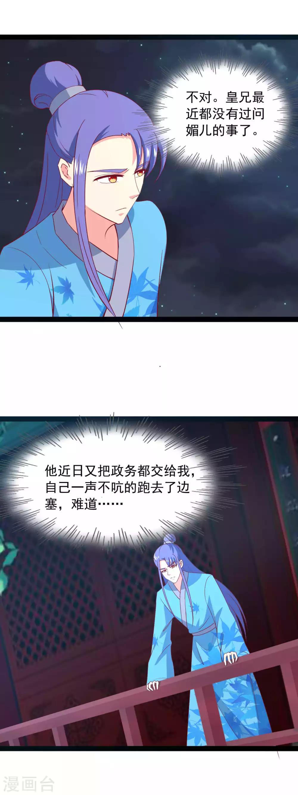 第85话 王爷也追来了-第88话