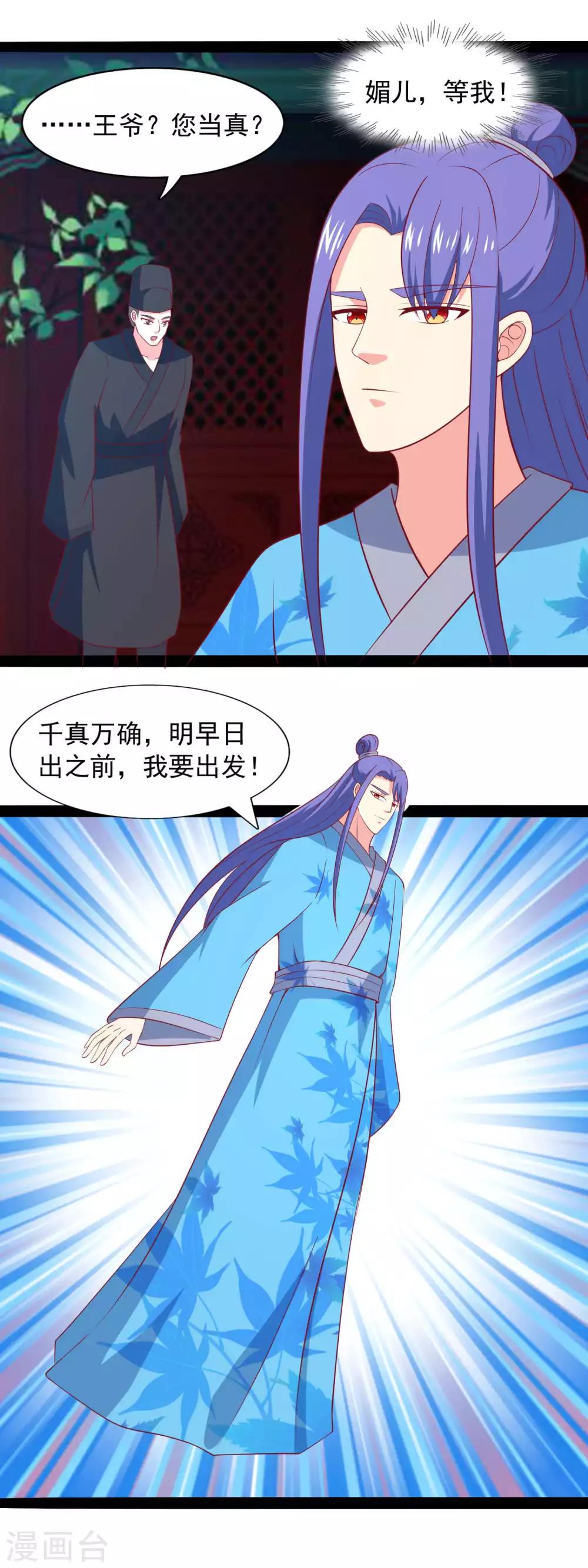 第85话 王爷也追来了-第88话