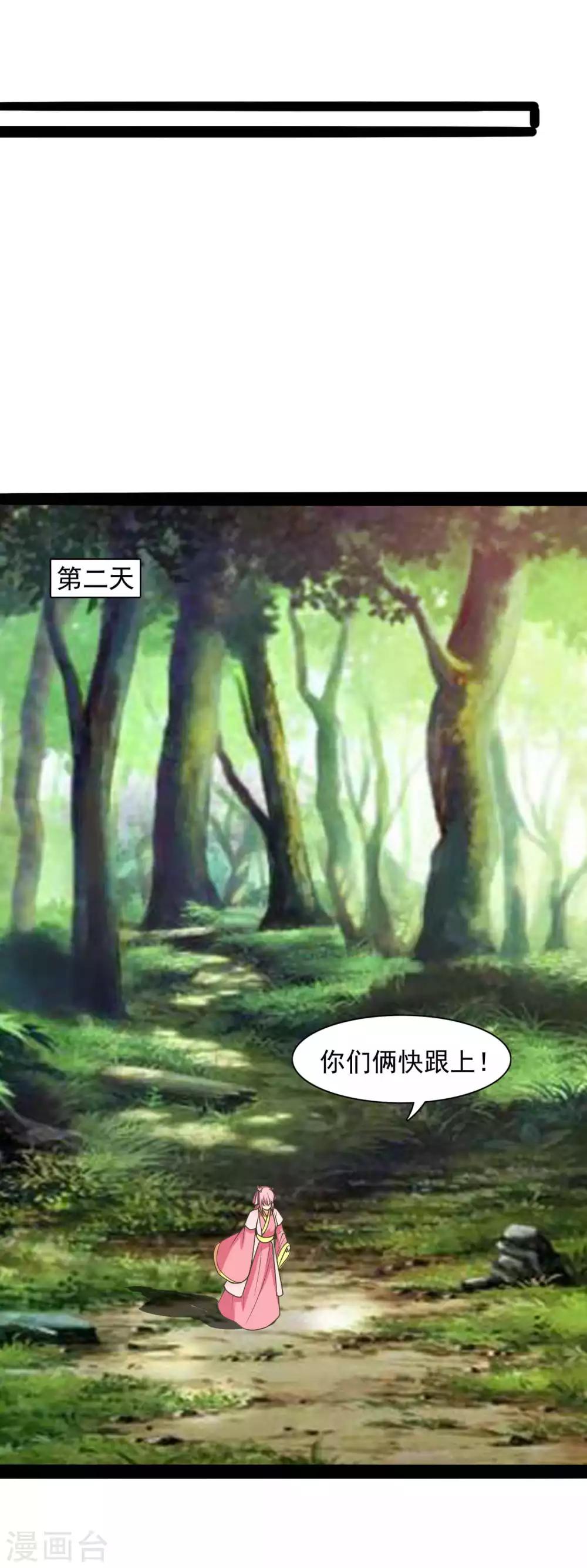 兔妖小王妃 - 第87話 謝謝你，媚兒 - 3