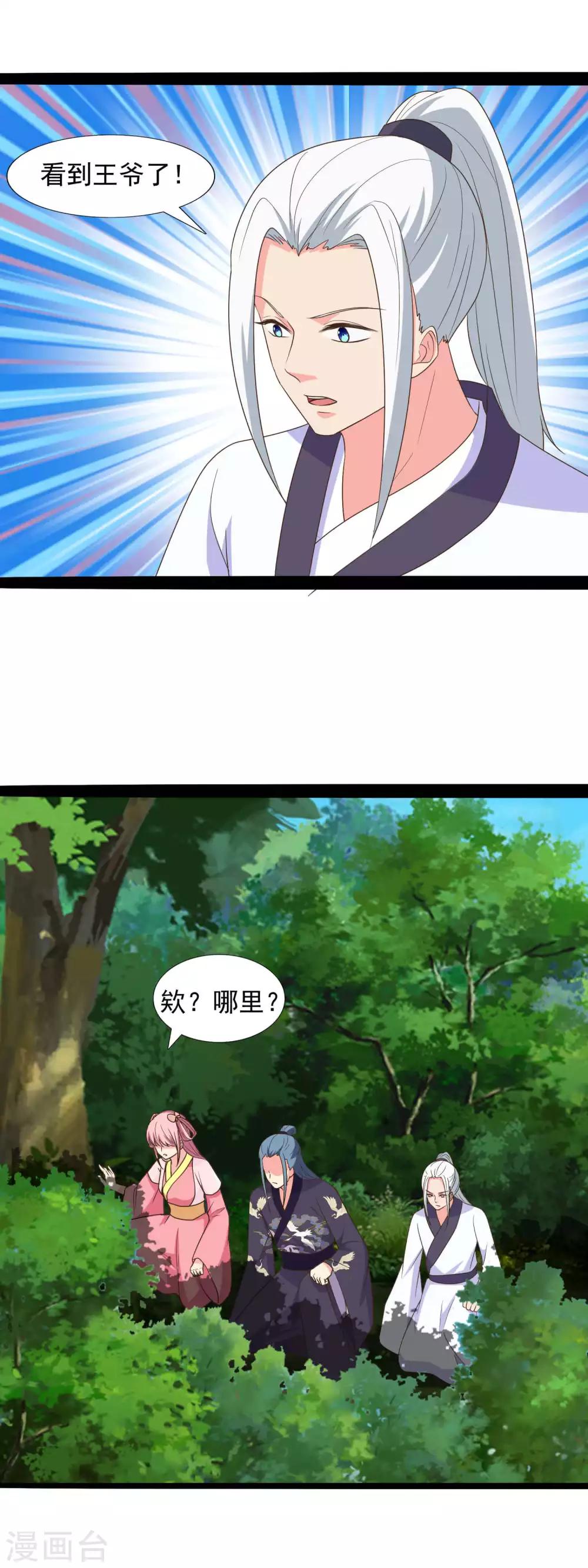 第87话 谢谢你，媚儿-第90话