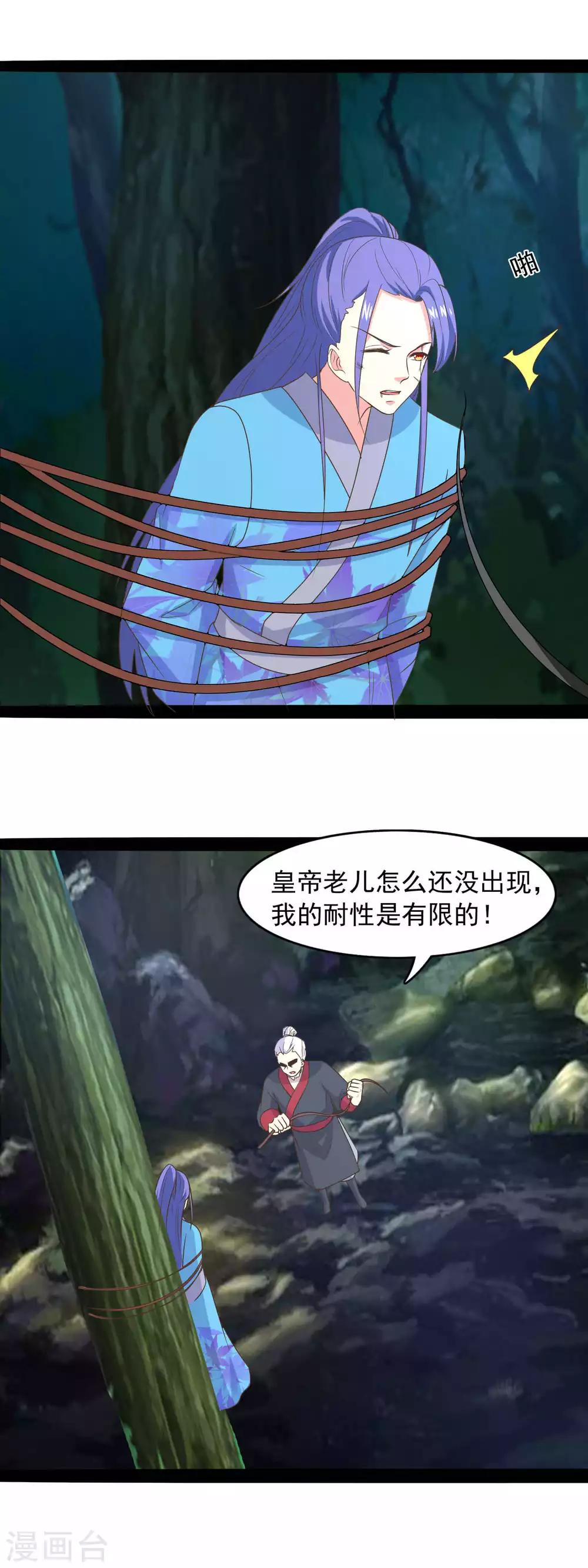 第87话 谢谢你，媚儿-第90话