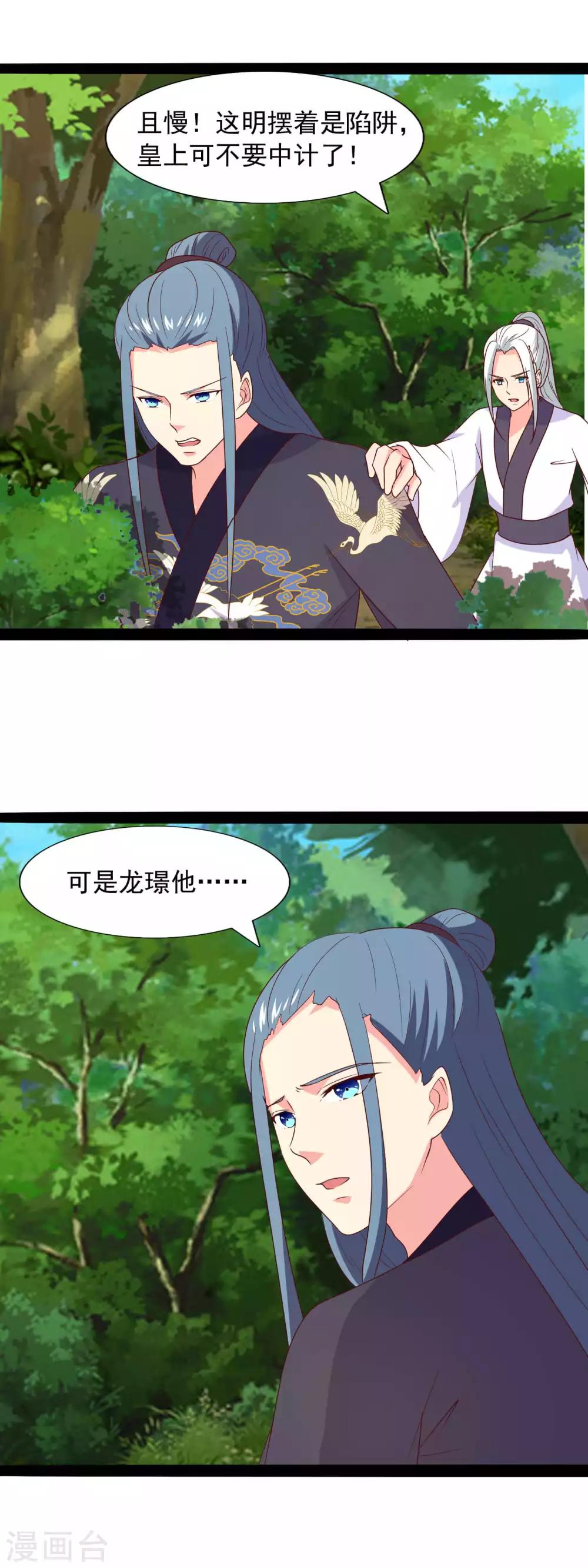 第87话 谢谢你，媚儿-第90话