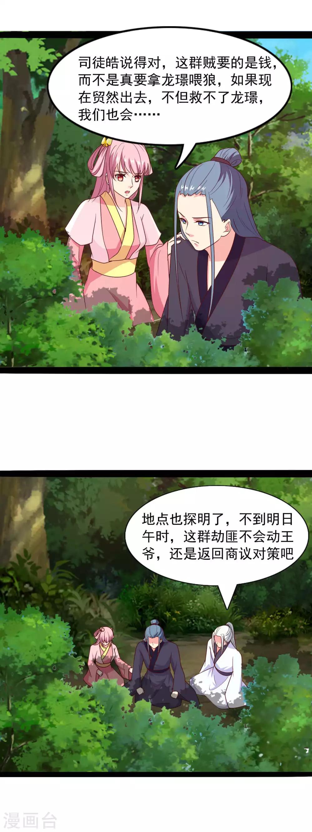 第87话 谢谢你，媚儿-第90话