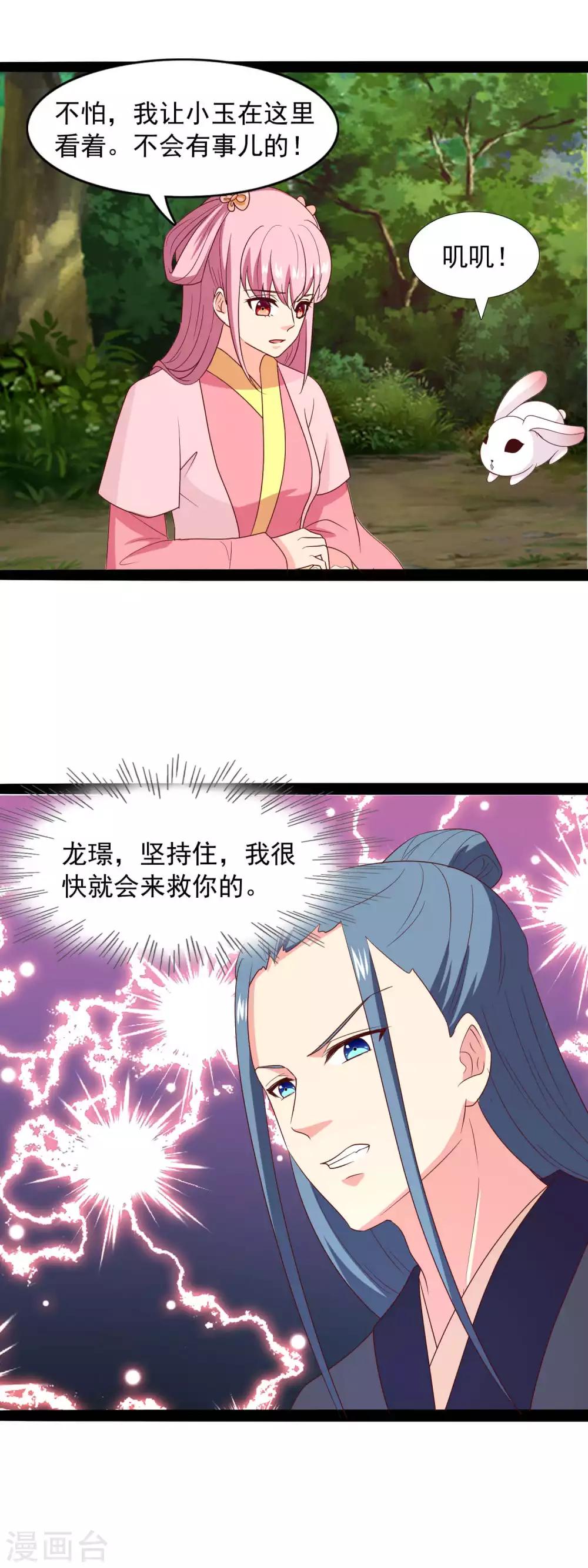 第87话 谢谢你，媚儿-第90话