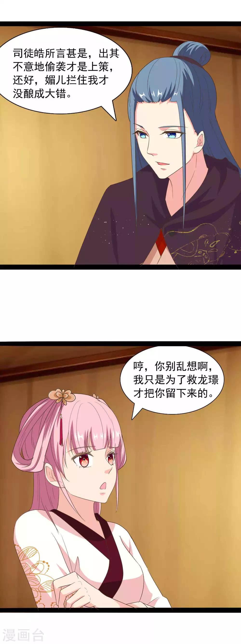 第87话 谢谢你，媚儿-第90话