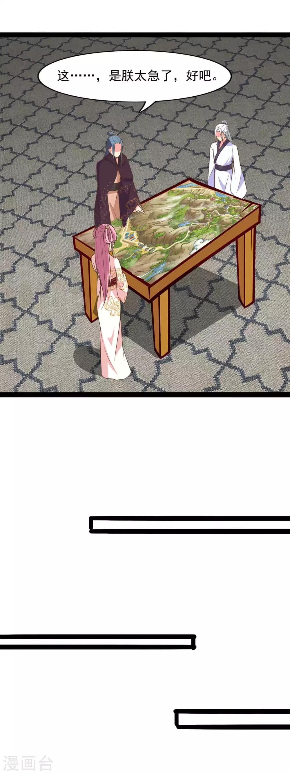 第87话 谢谢你，媚儿-第90话